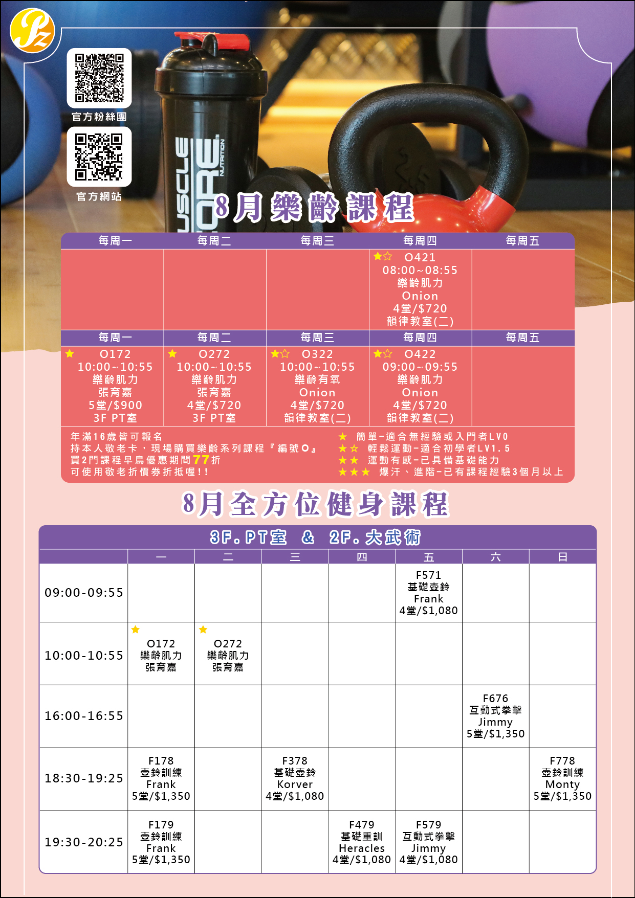 2026.8月全方位健身課程_樂齡.jpg