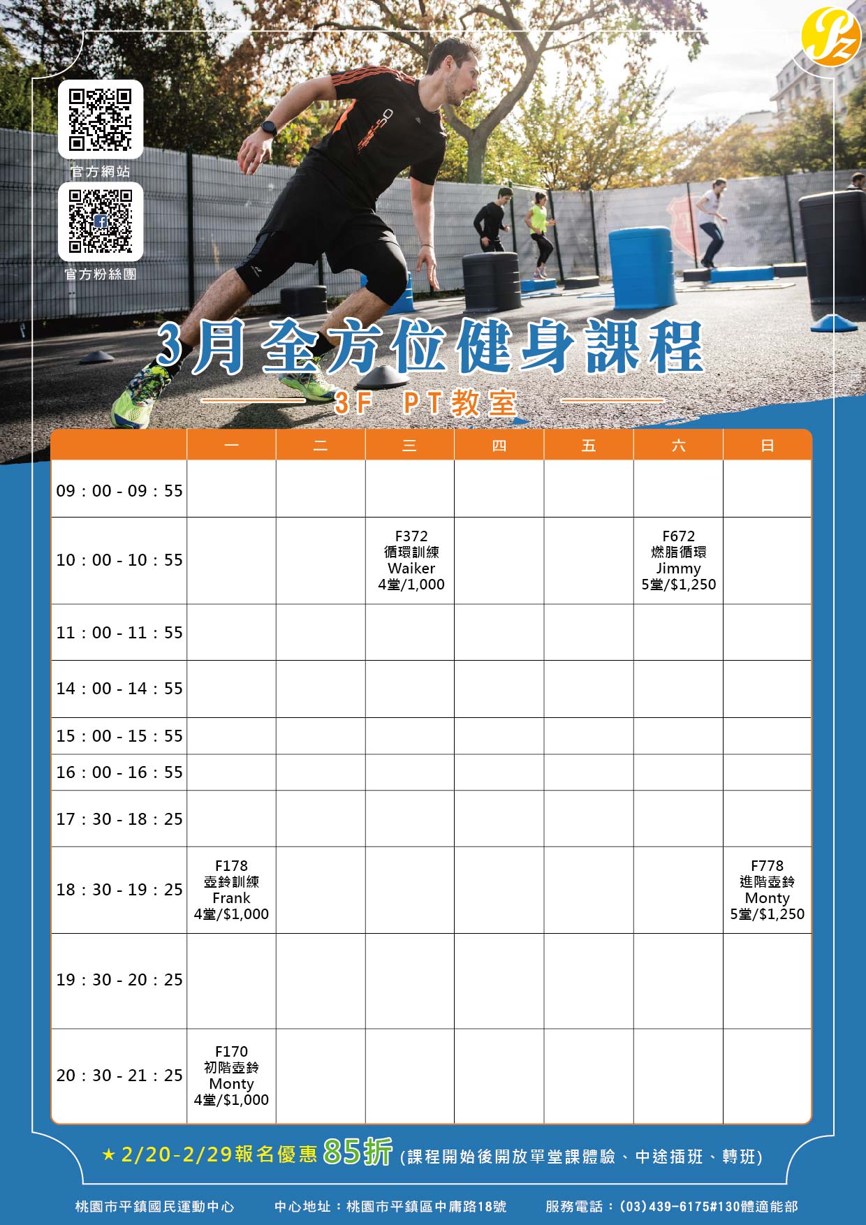 3月全方位健身課程_3F PT教室