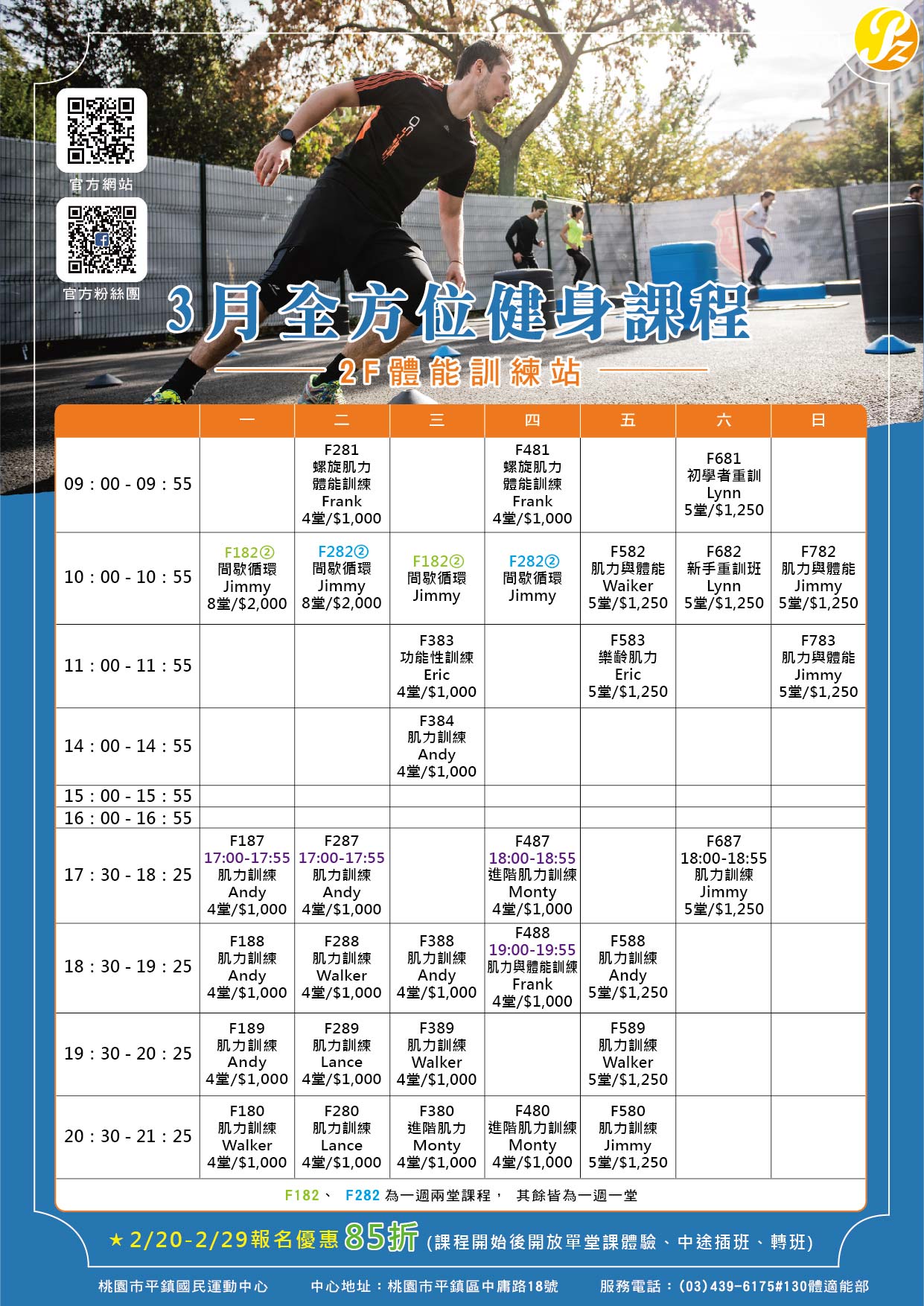 3月全方位健身課程_2F 體能訓練站
