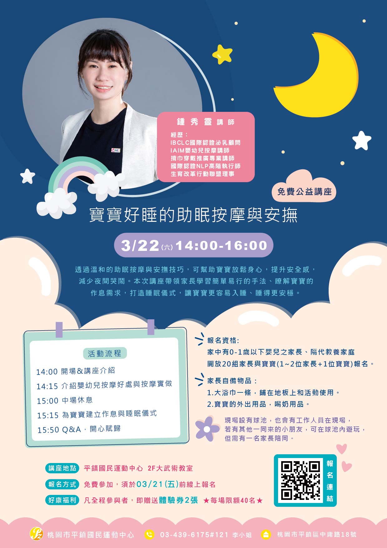 【寶寶好睡的助眠按摩與安撫】