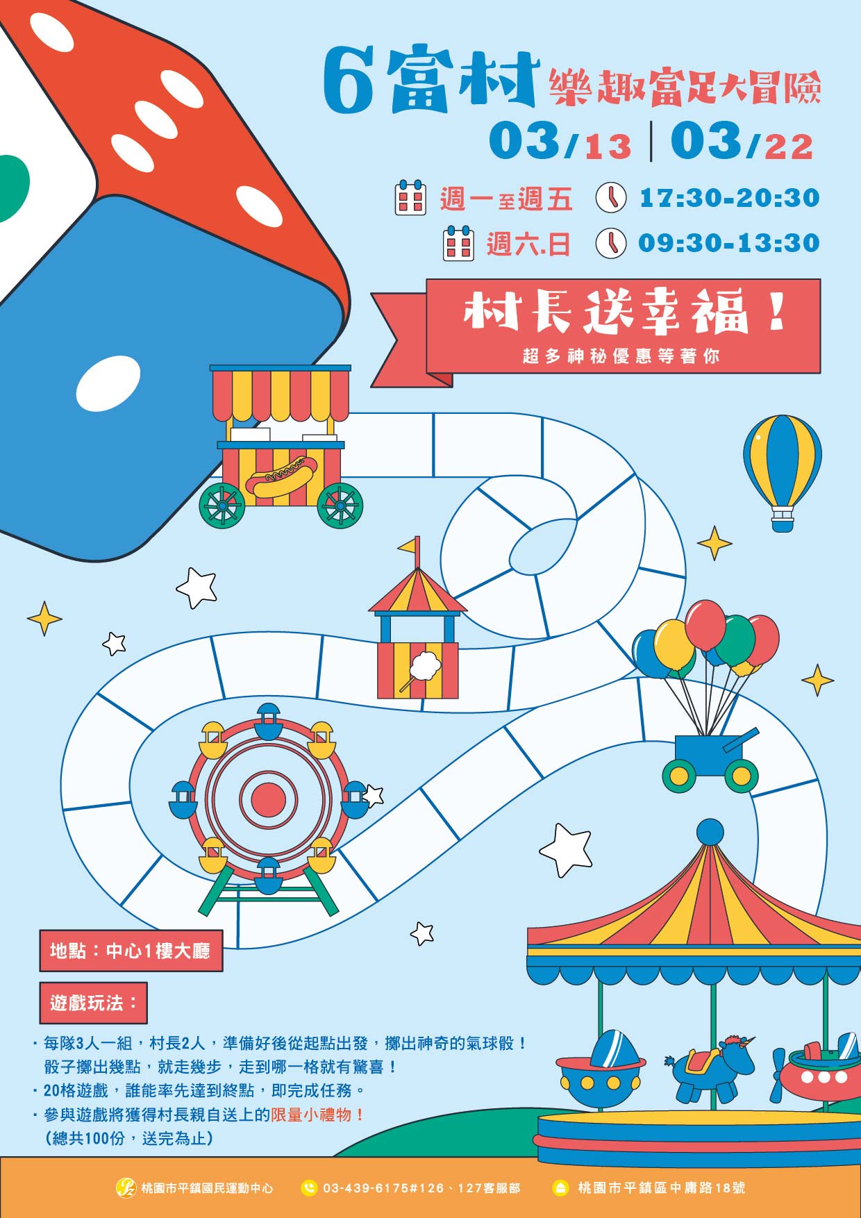 【6富村 樂趣富足大冒險】