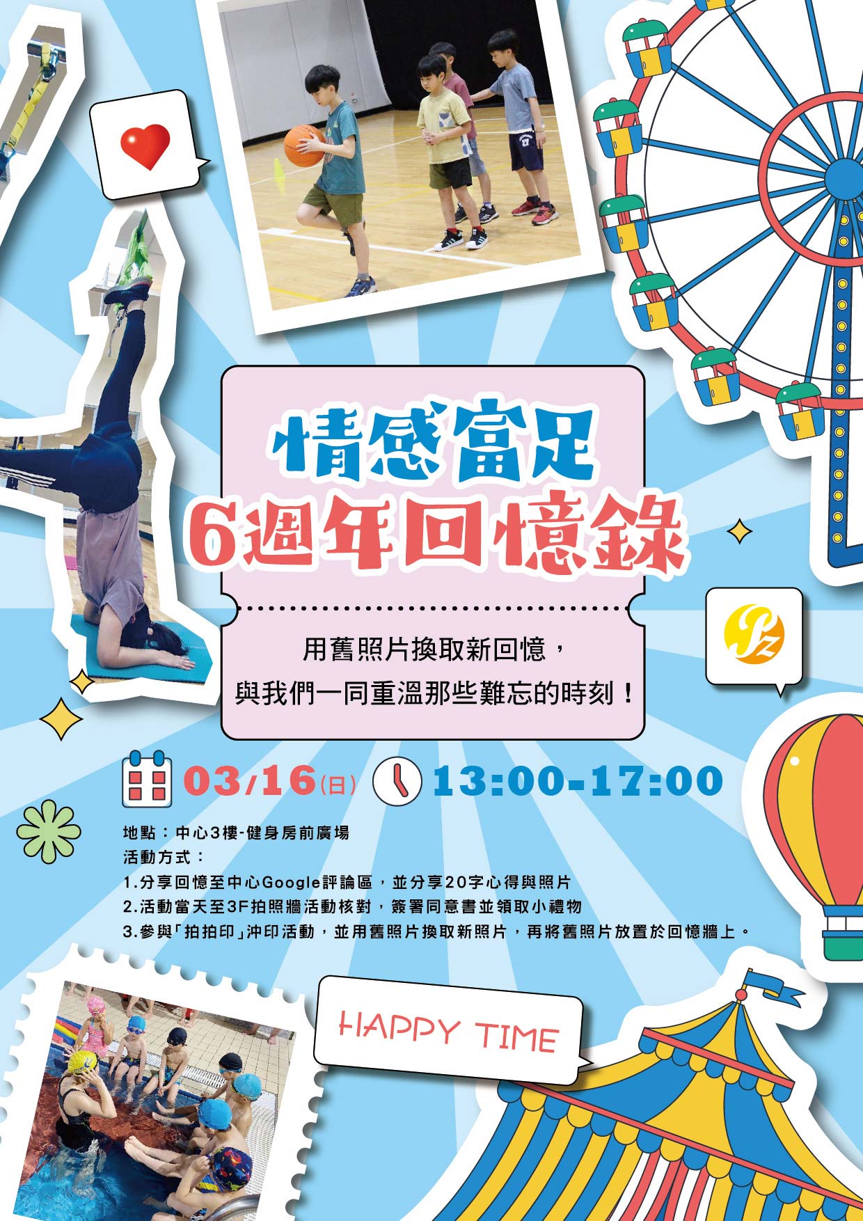 【6富村 情感富足回憶錄】