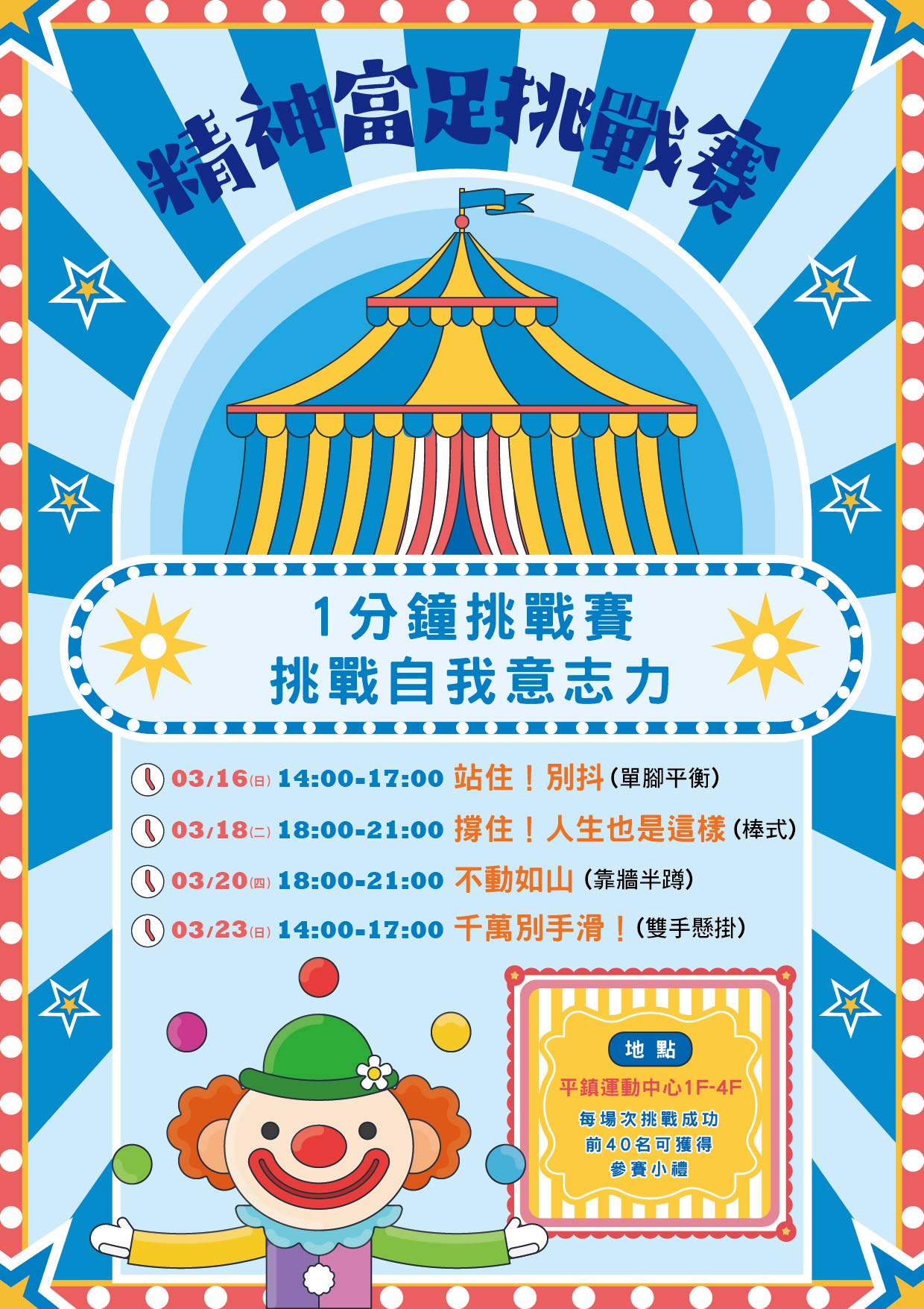 【6富村 精神富足挑戰賽】