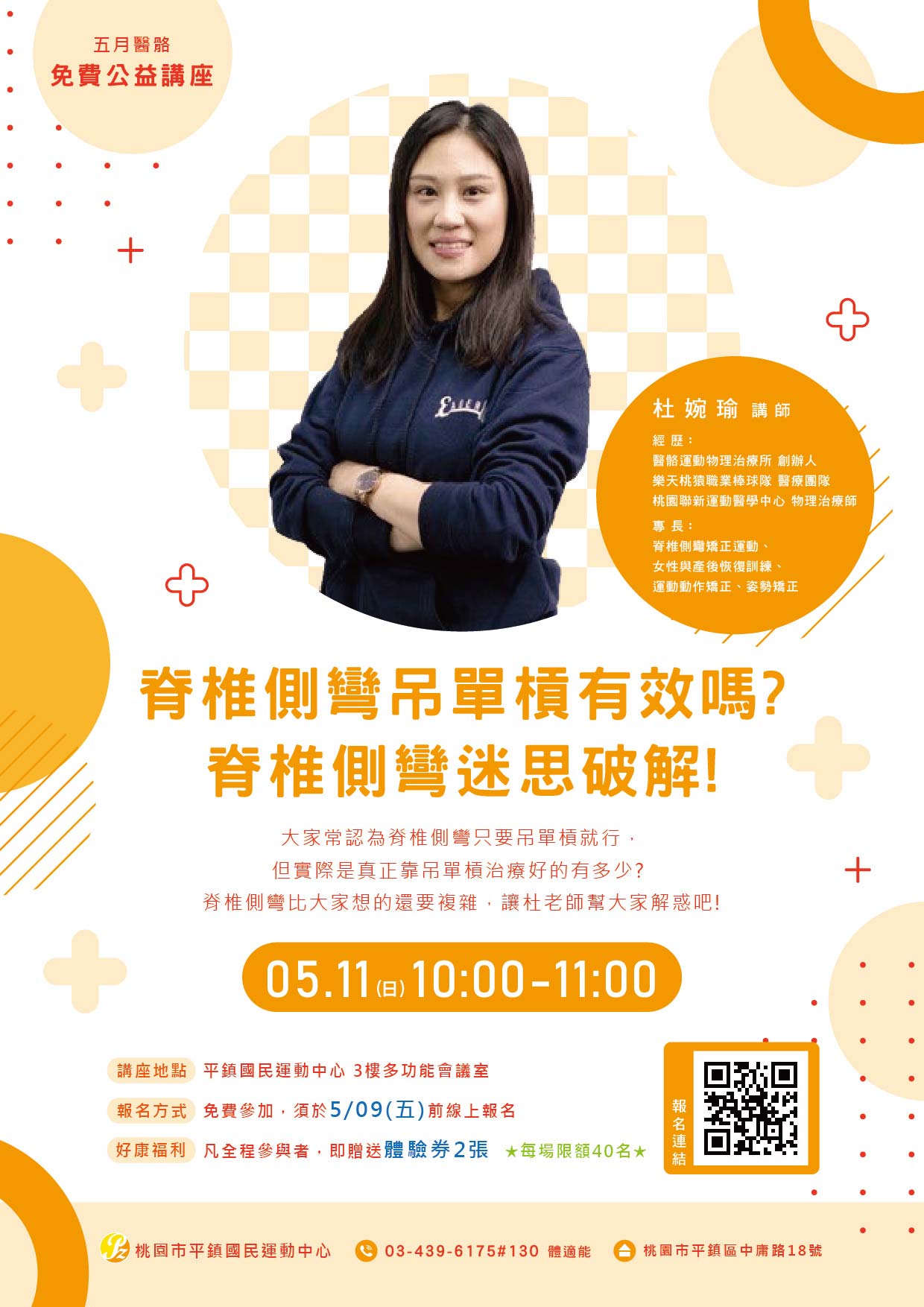 五月免費公益講座