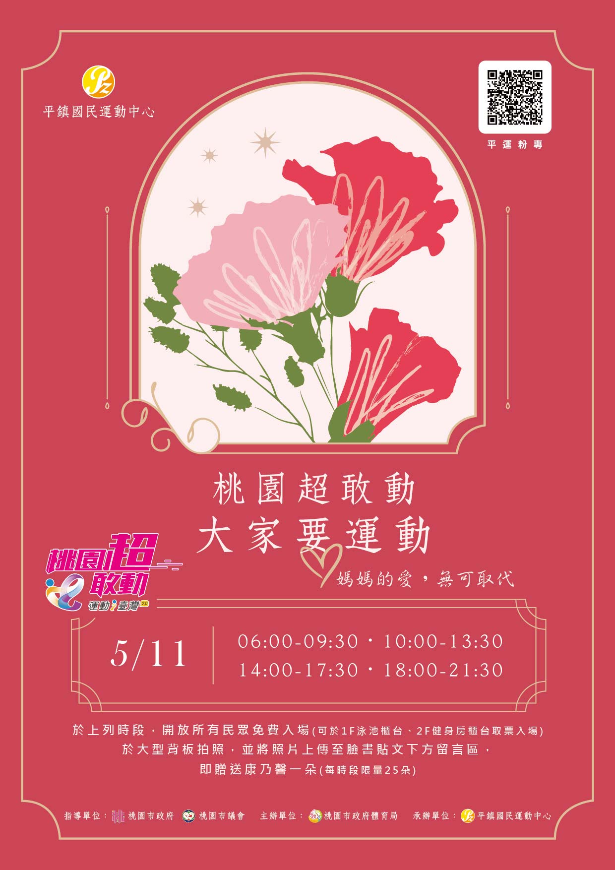【桃園超敢動｜大家要運動】