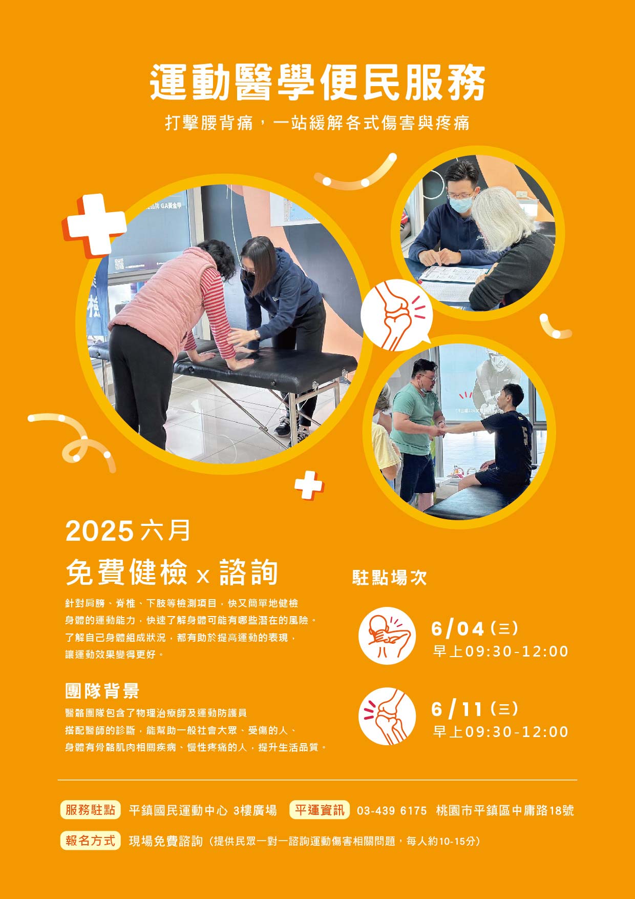 6月醫骼駐點