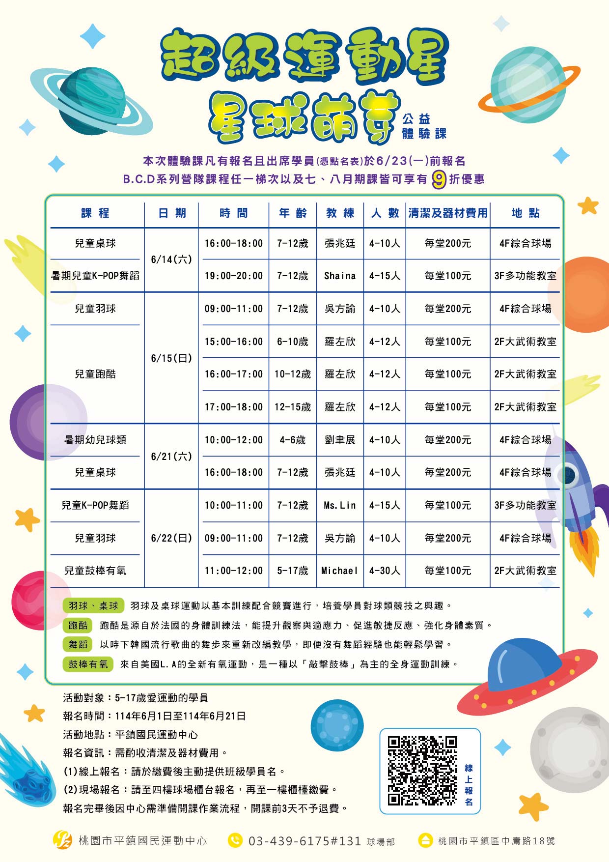 【星球萌芽｜夏令營前哨戰】