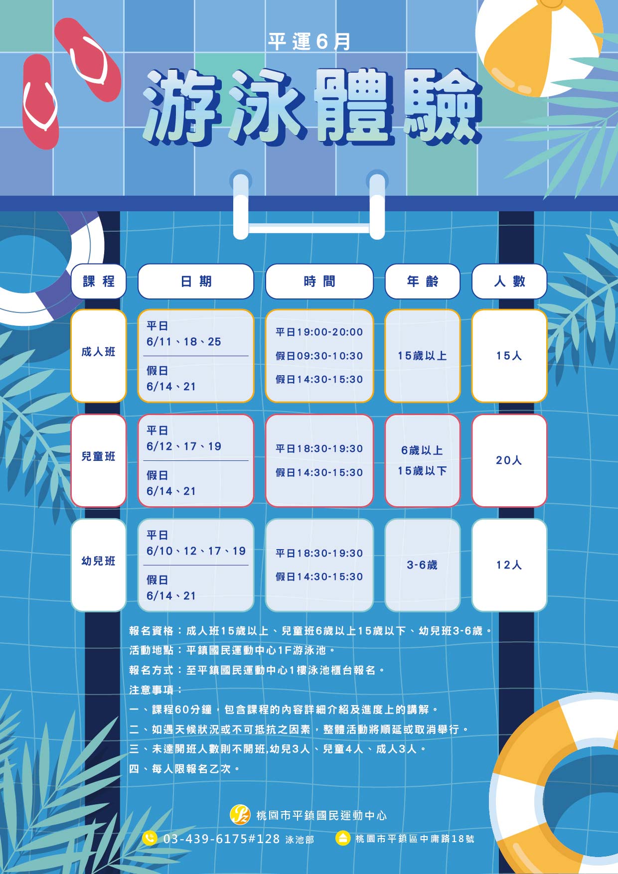 6月游泳體驗班開放報名中！