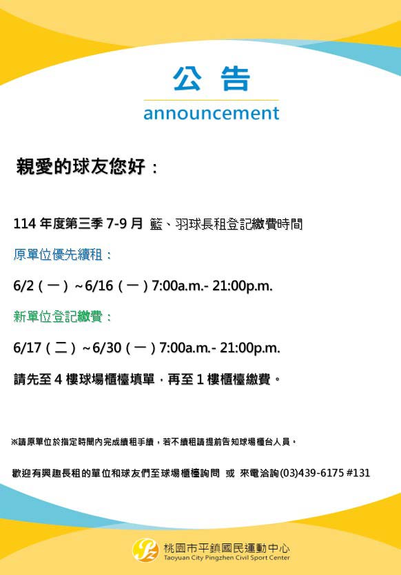 114年7-9月球場季租