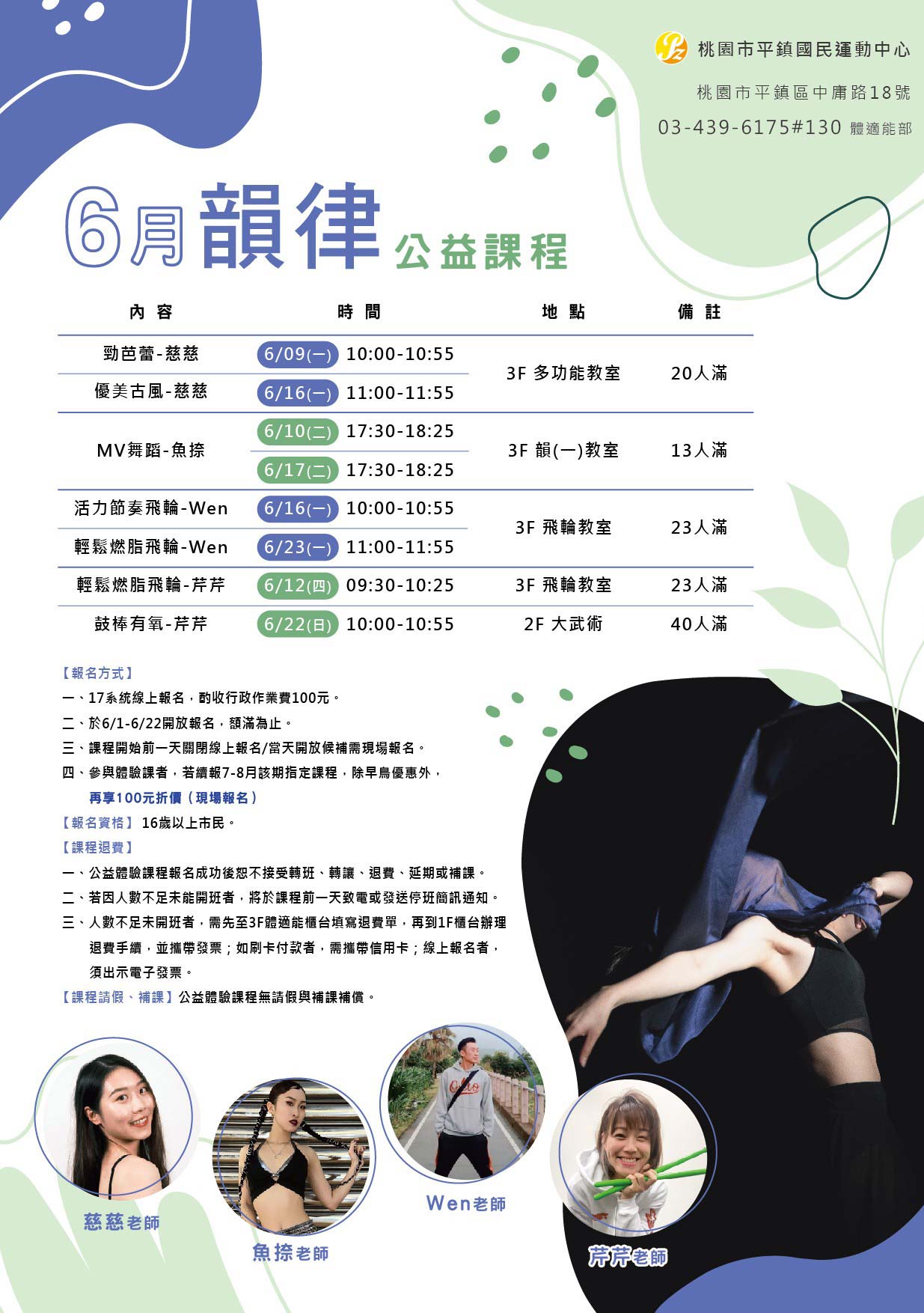 6月韻律公益課熱力開課