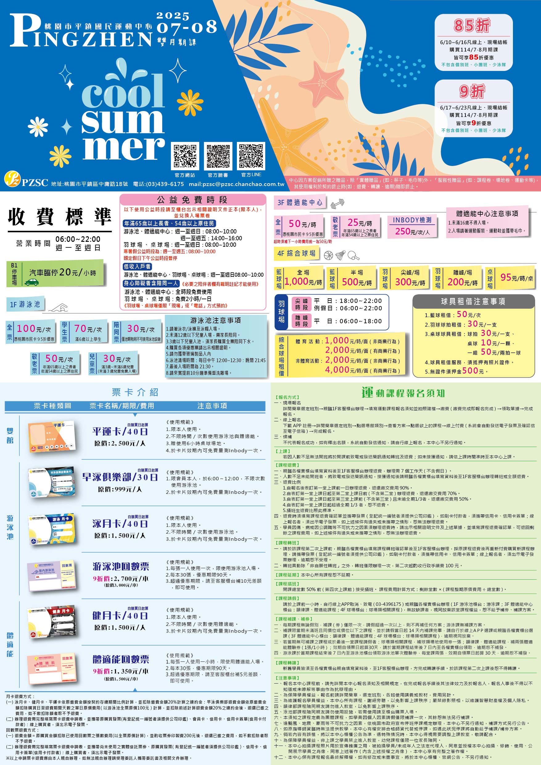114年7-8月期課課表