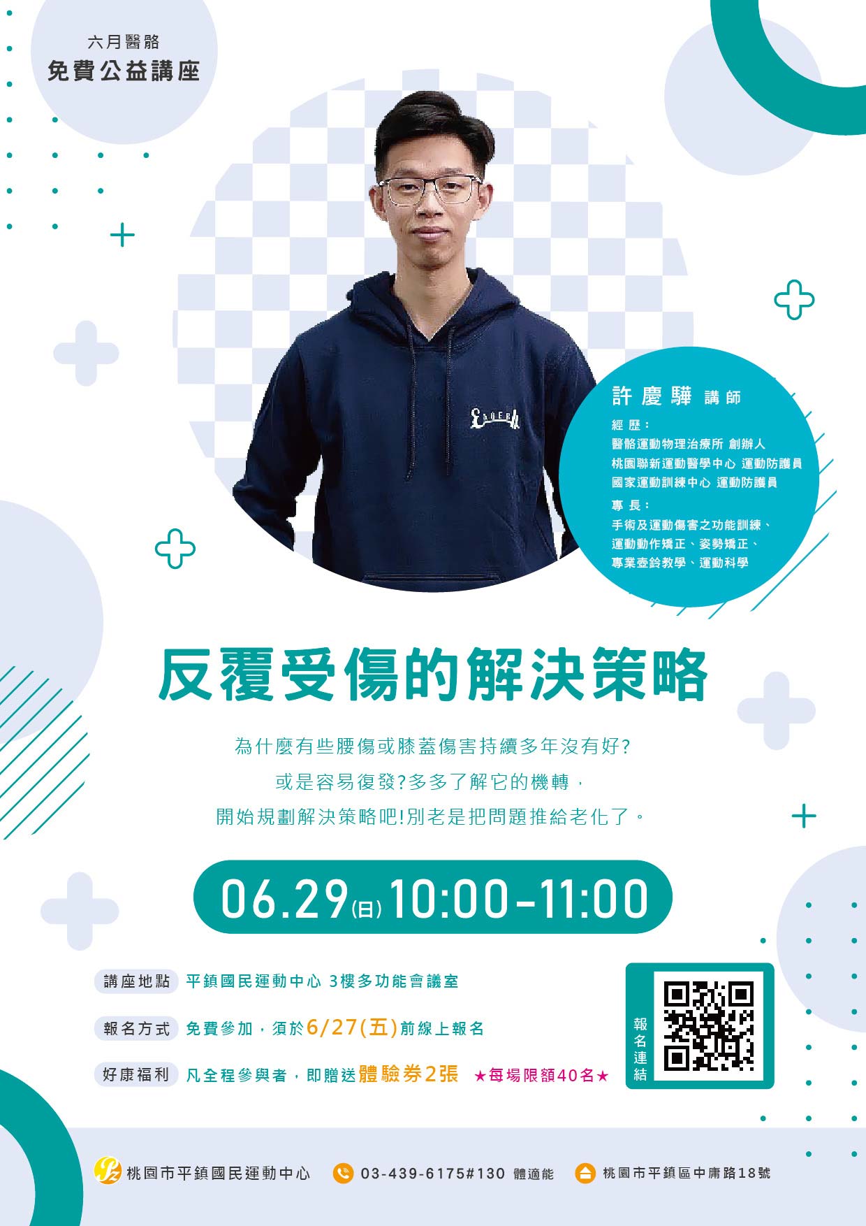 六月醫骼免費公益講座
