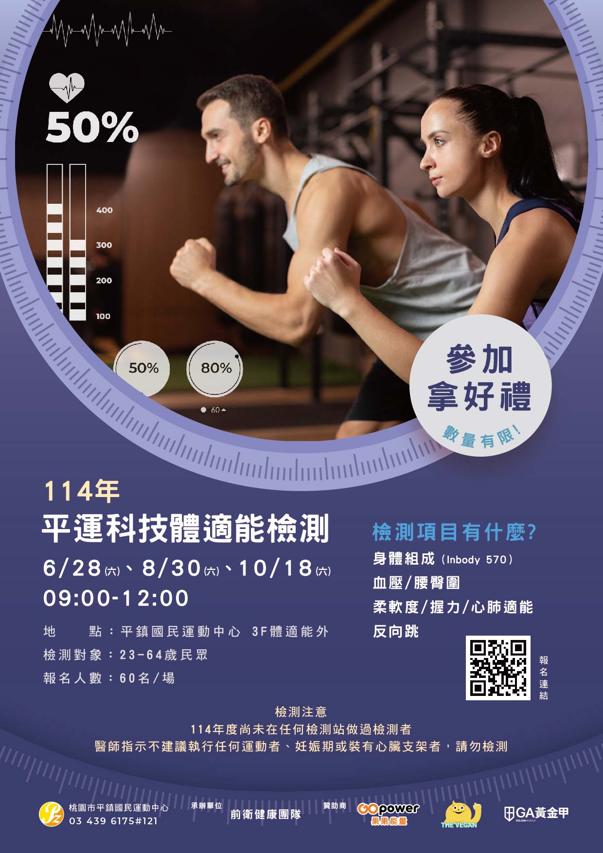平運科技體適能檢測