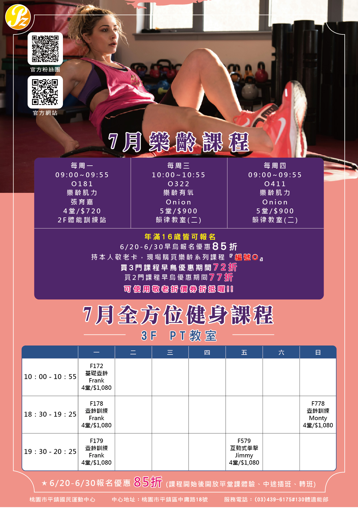 7月全方位健體課程_3F PT教室
