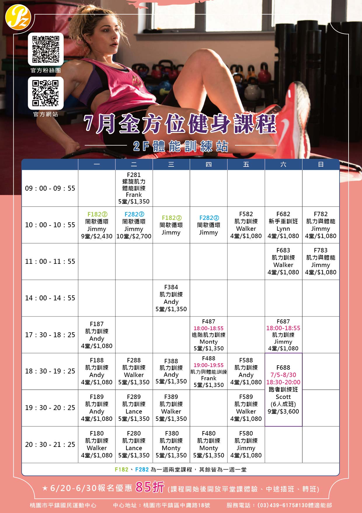 7月全方位健體課程_2F 體能訓練站