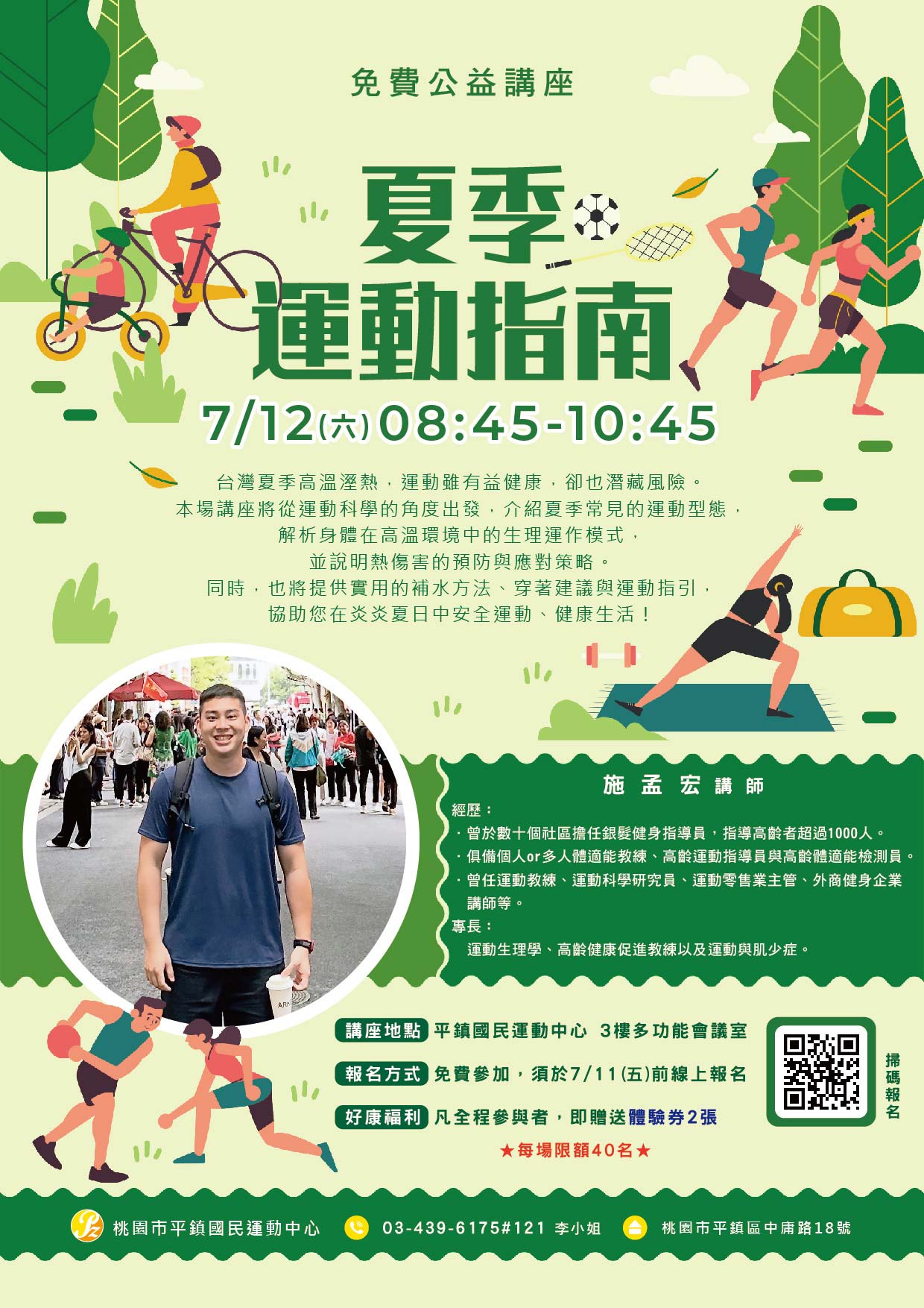 【夏季｜運動指南】