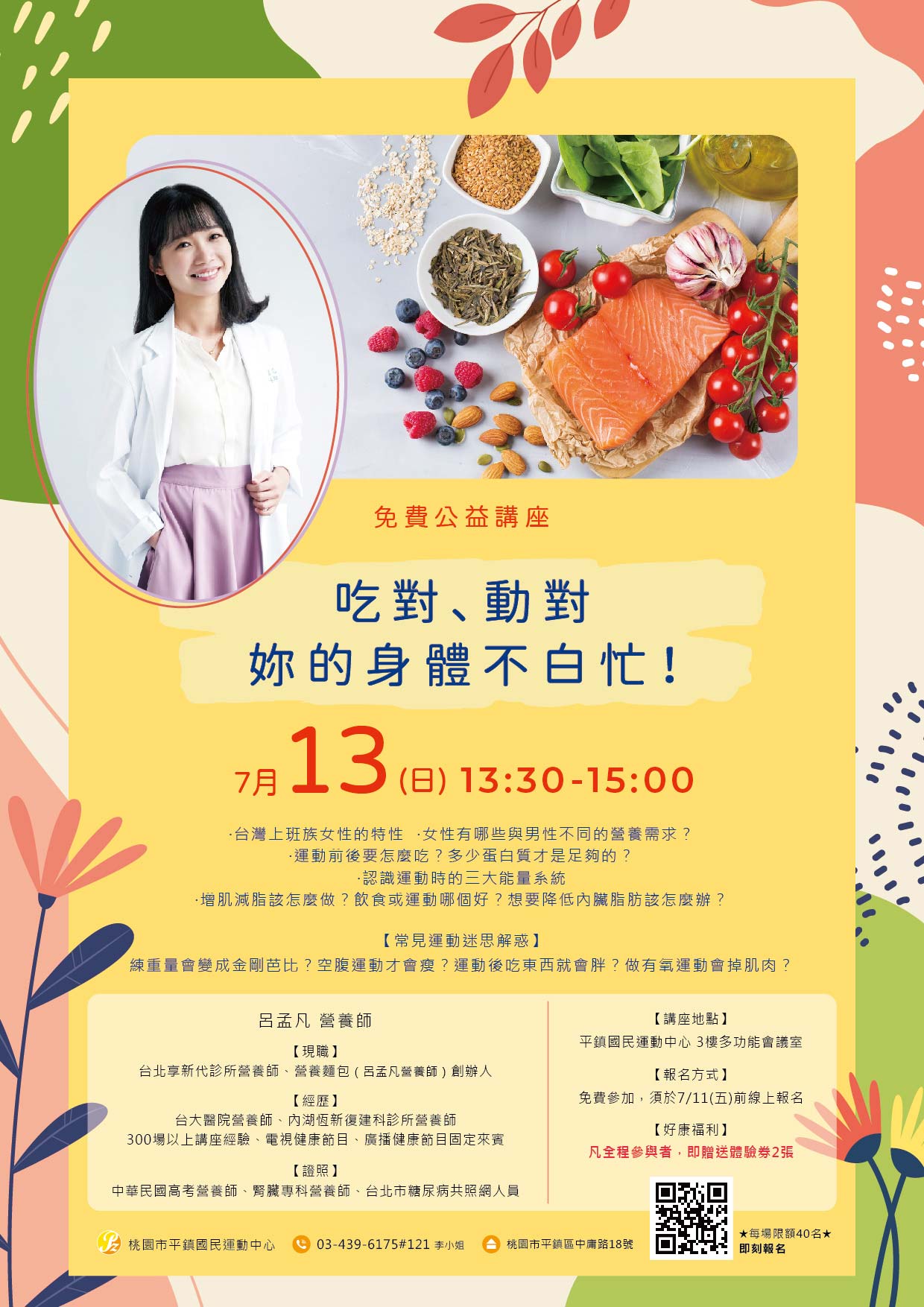 【吃對、動對，妳的身體不白忙！】