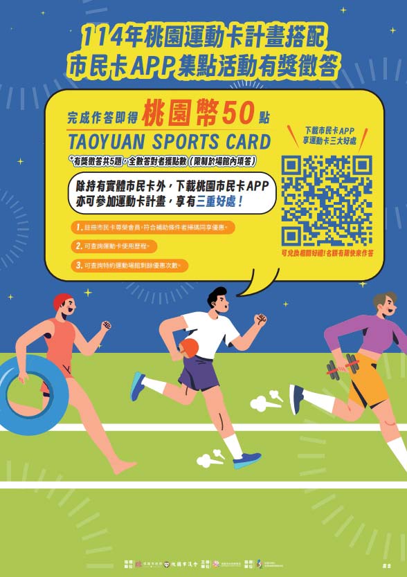 運動卡計畫APP集點有獎徵答