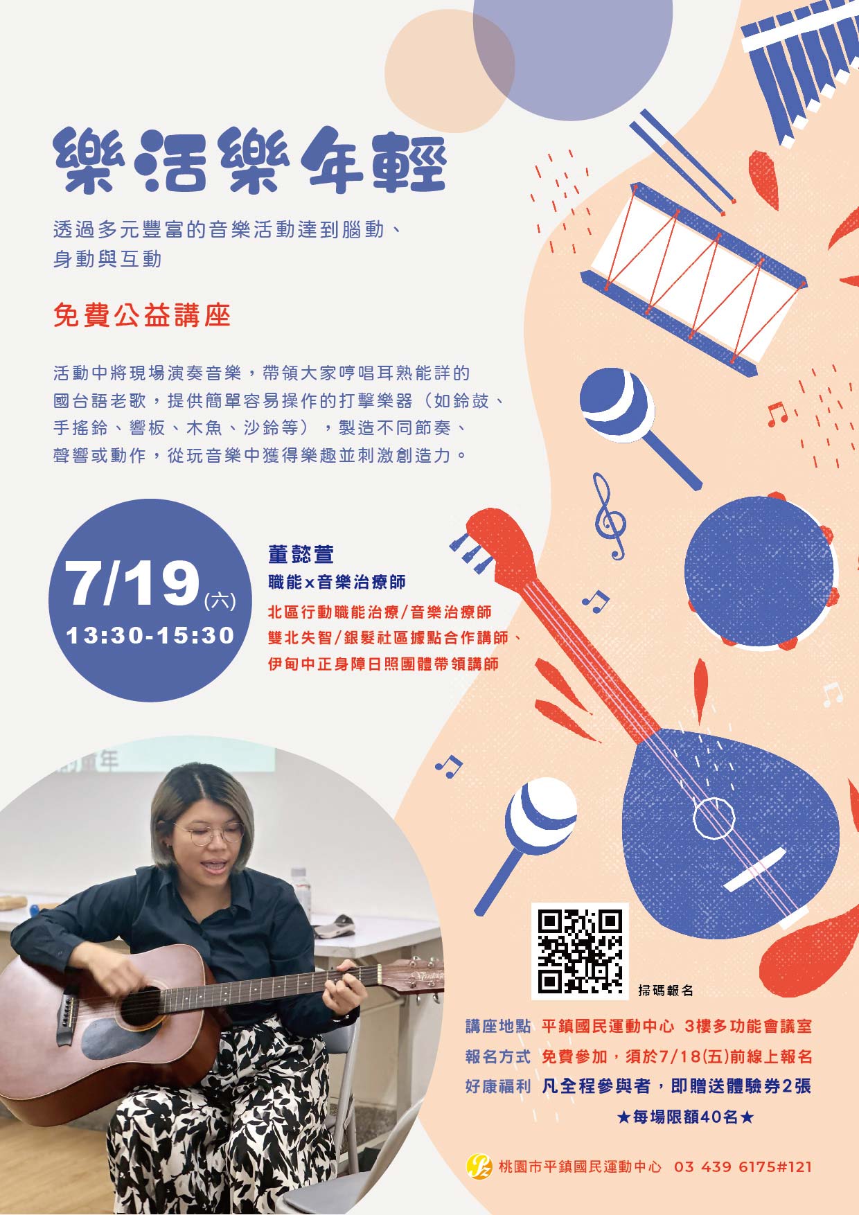 樂活樂年輕_音樂治療講座