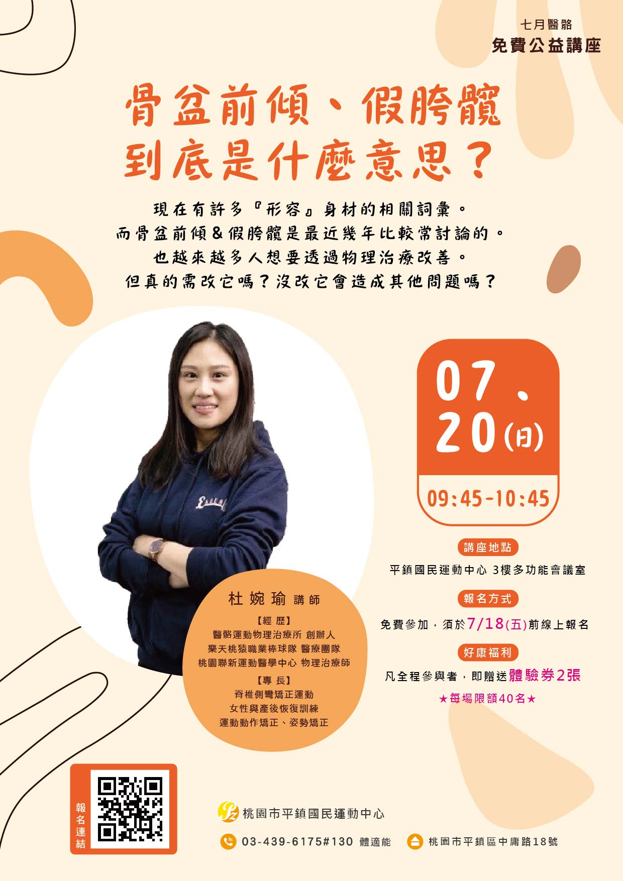 【七月醫骼免費公益講座】