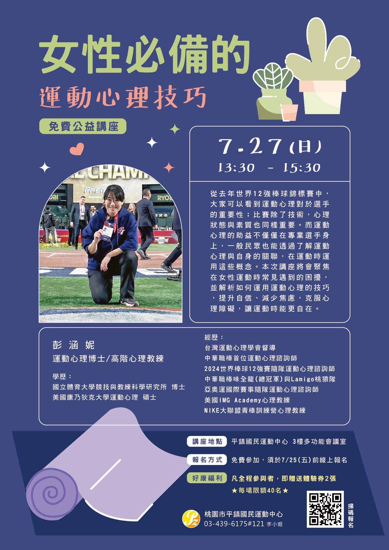 女性必備的運動心理技巧