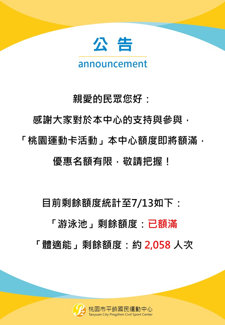 【平運X桃園運動卡計劃】0713更新