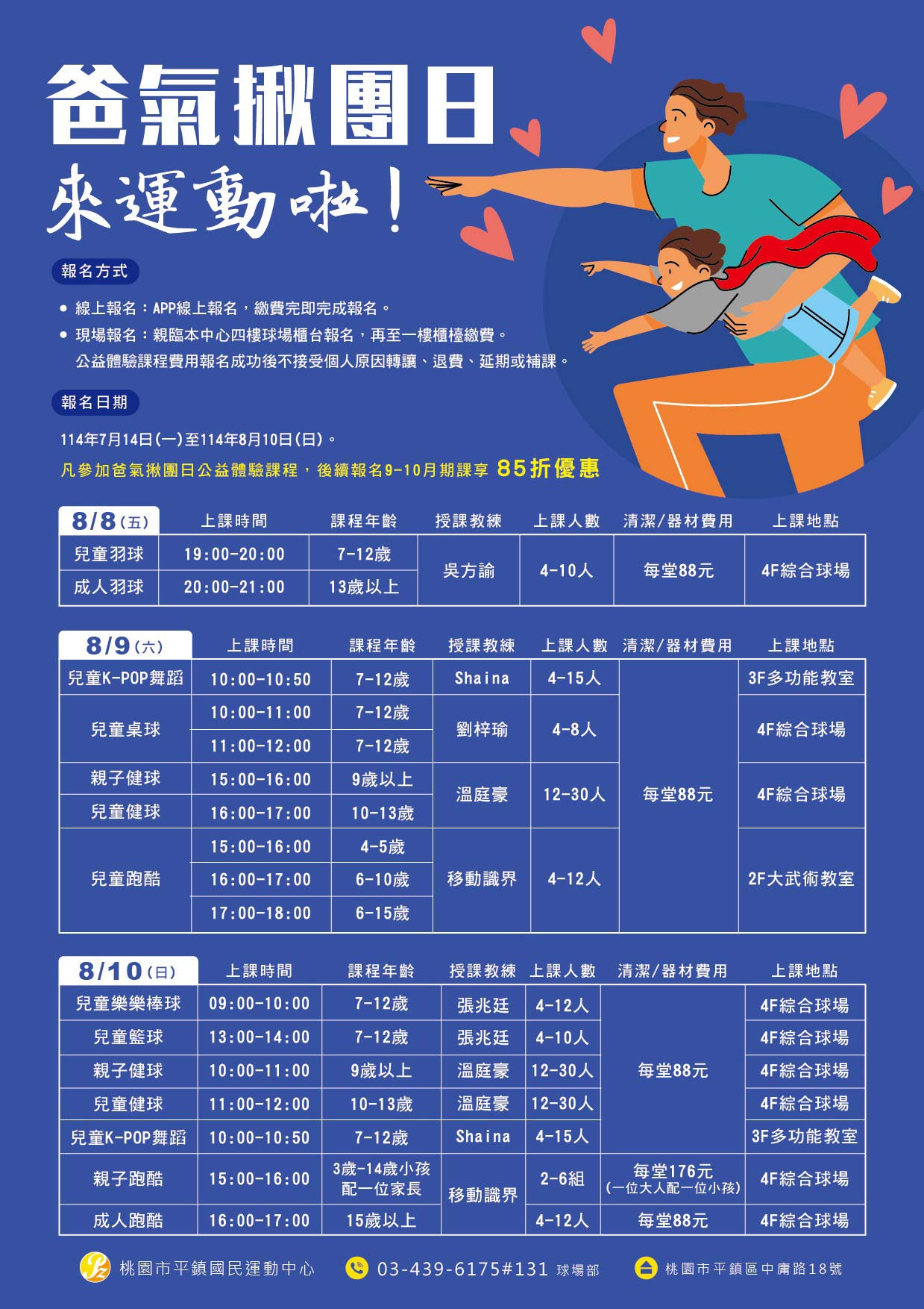  爸氣揪團日 來運動啦