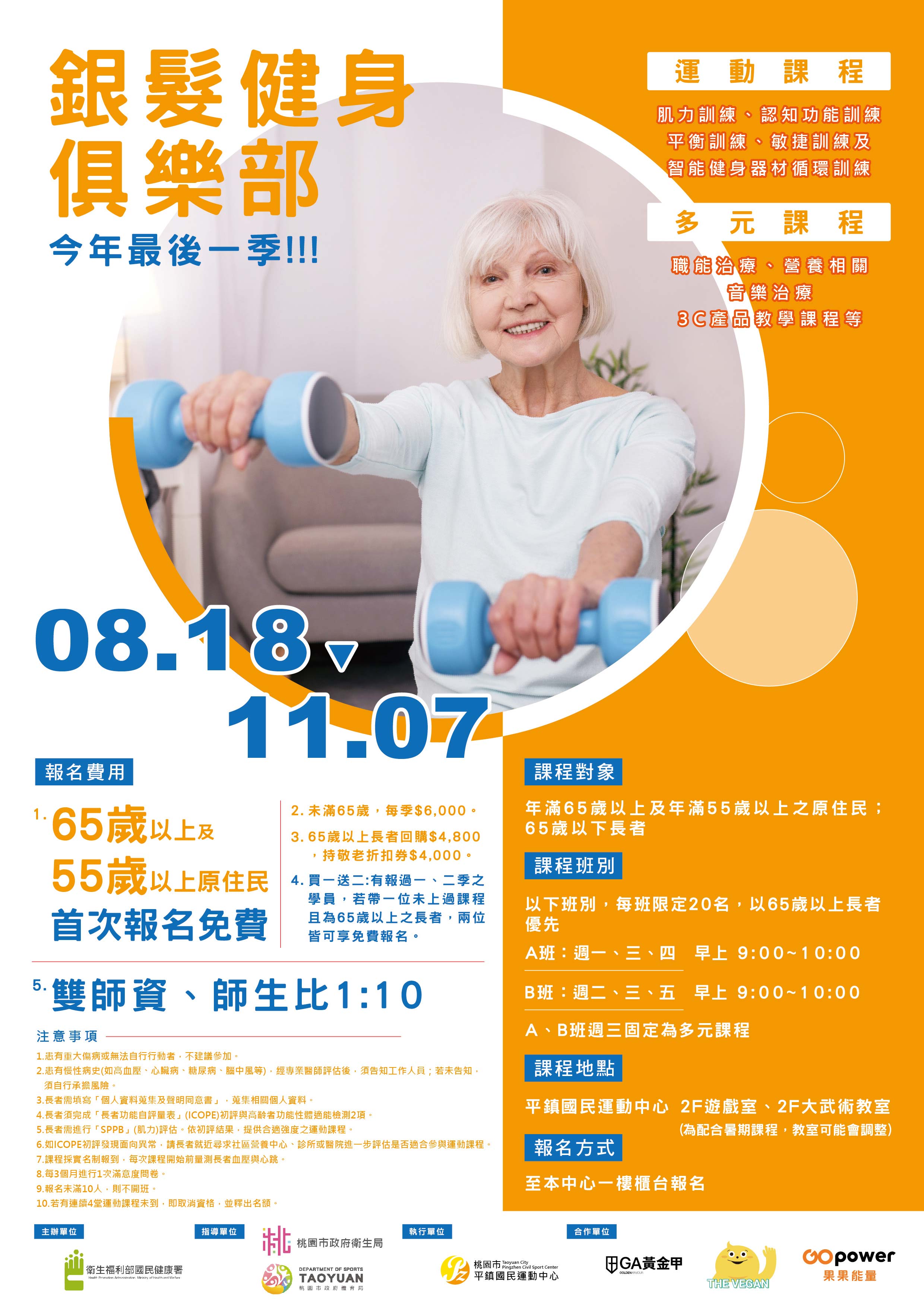  銀髮健身俱樂部 【第三季】