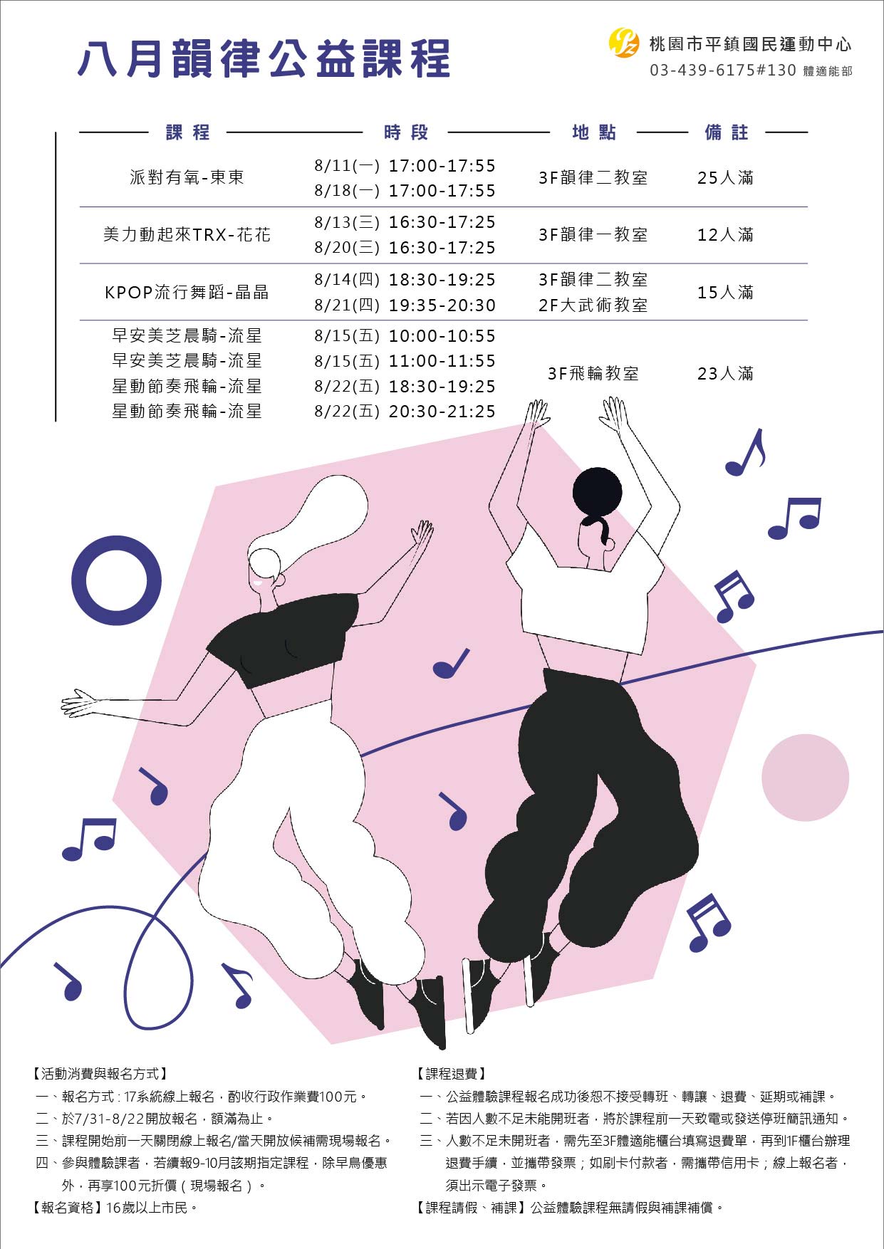 8月韻律公益體驗