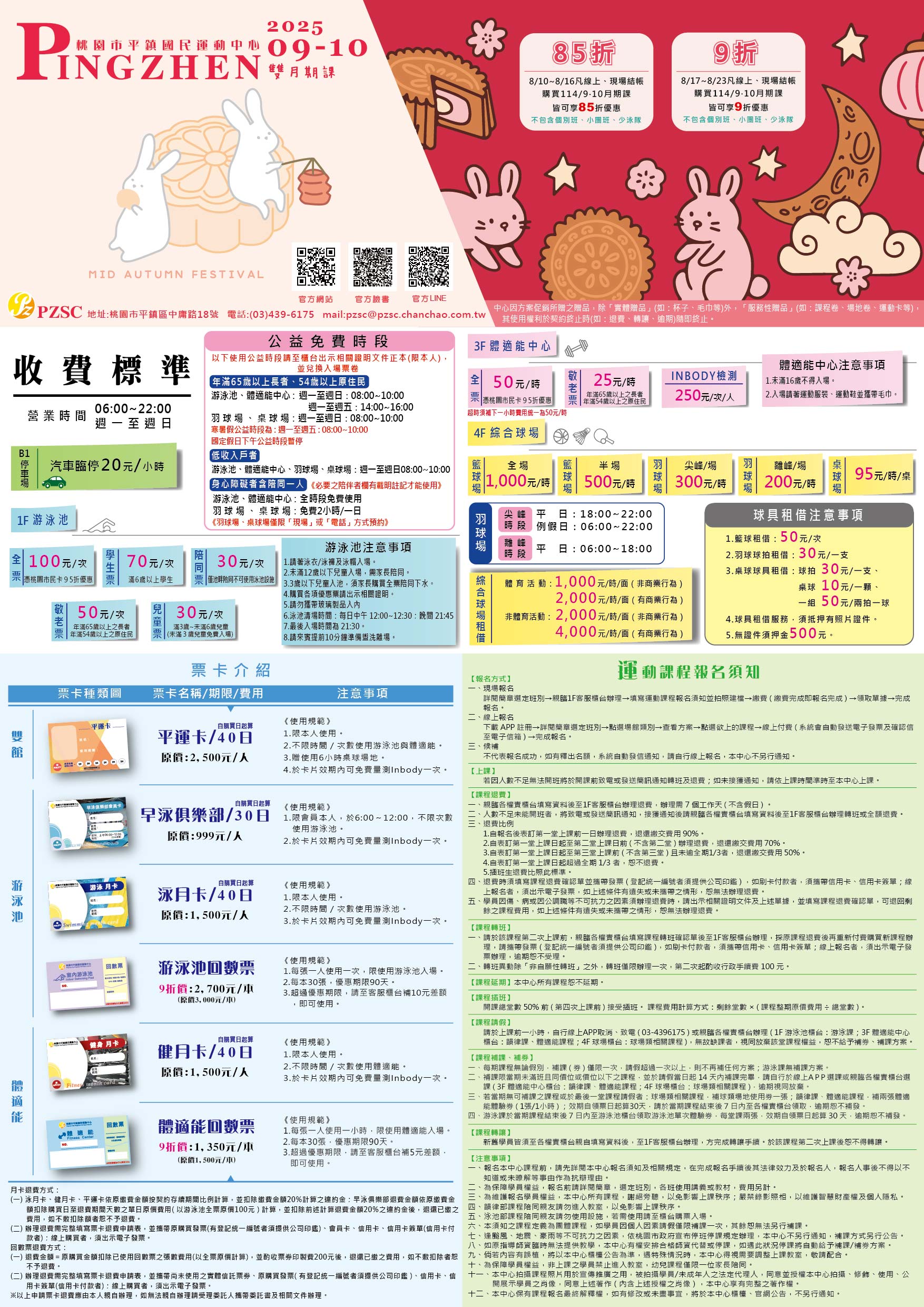 114.9-10月期課 首波85折優惠日