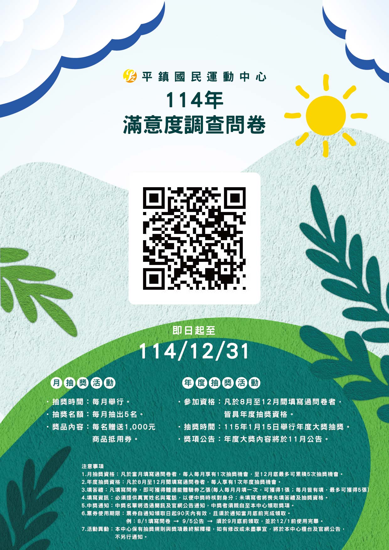 感謝有你，一路支持