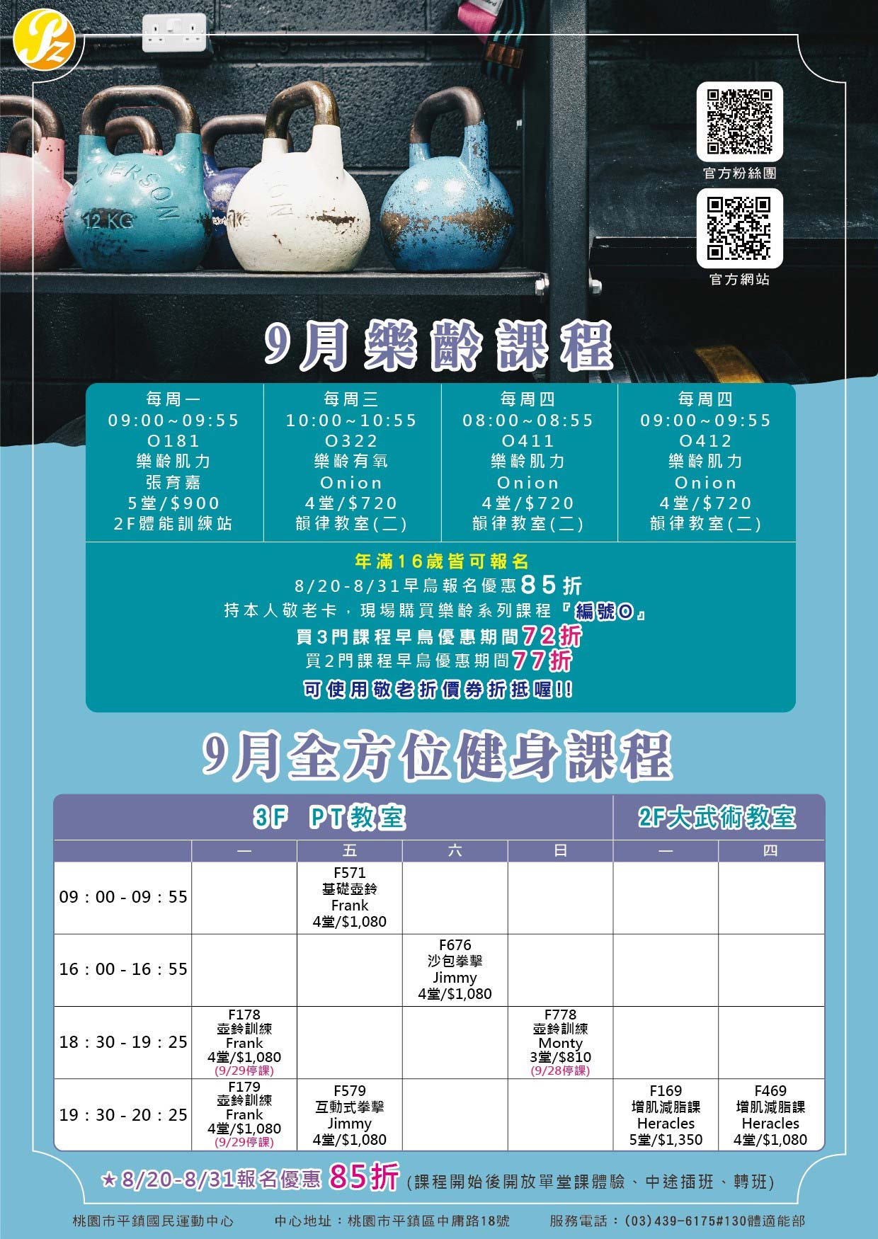 9月全方位健身課程小團班_3F