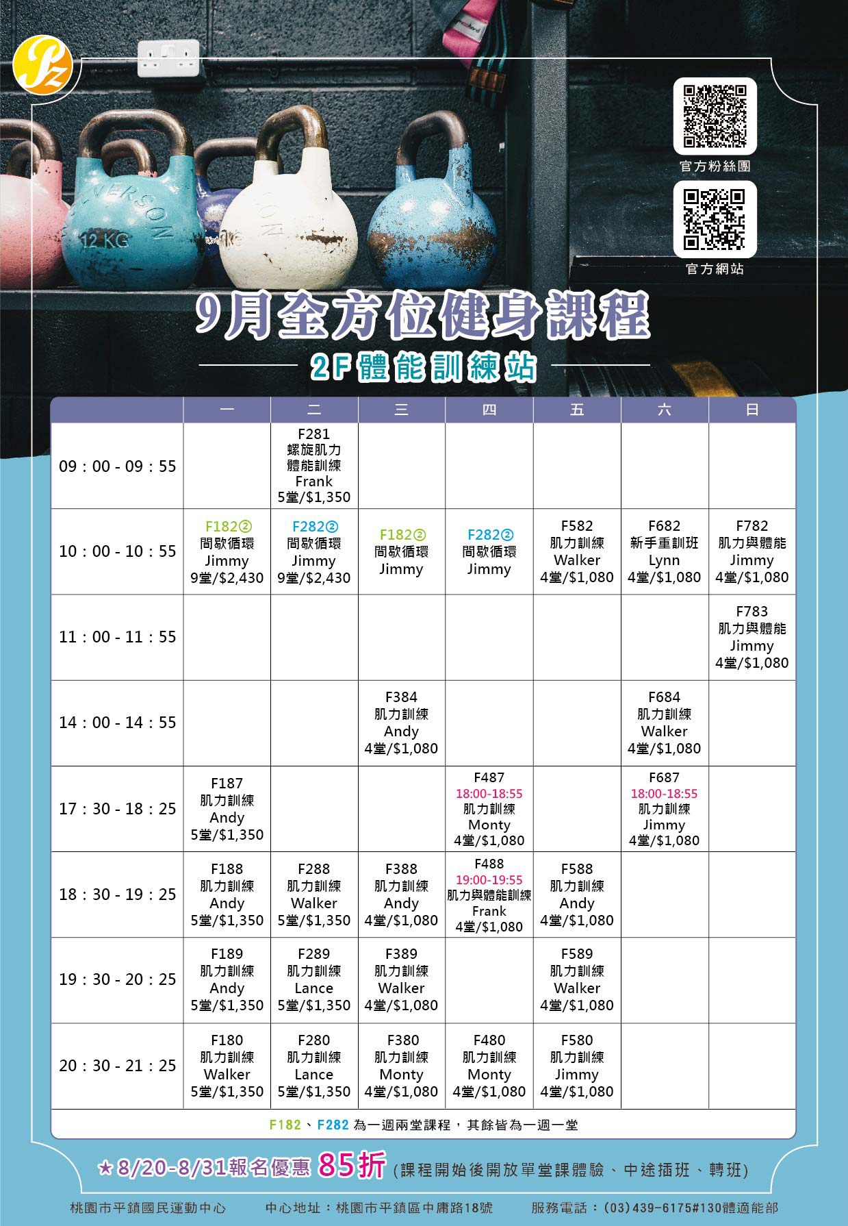 9月全方位健身課程小團班_2F 體能訓練站