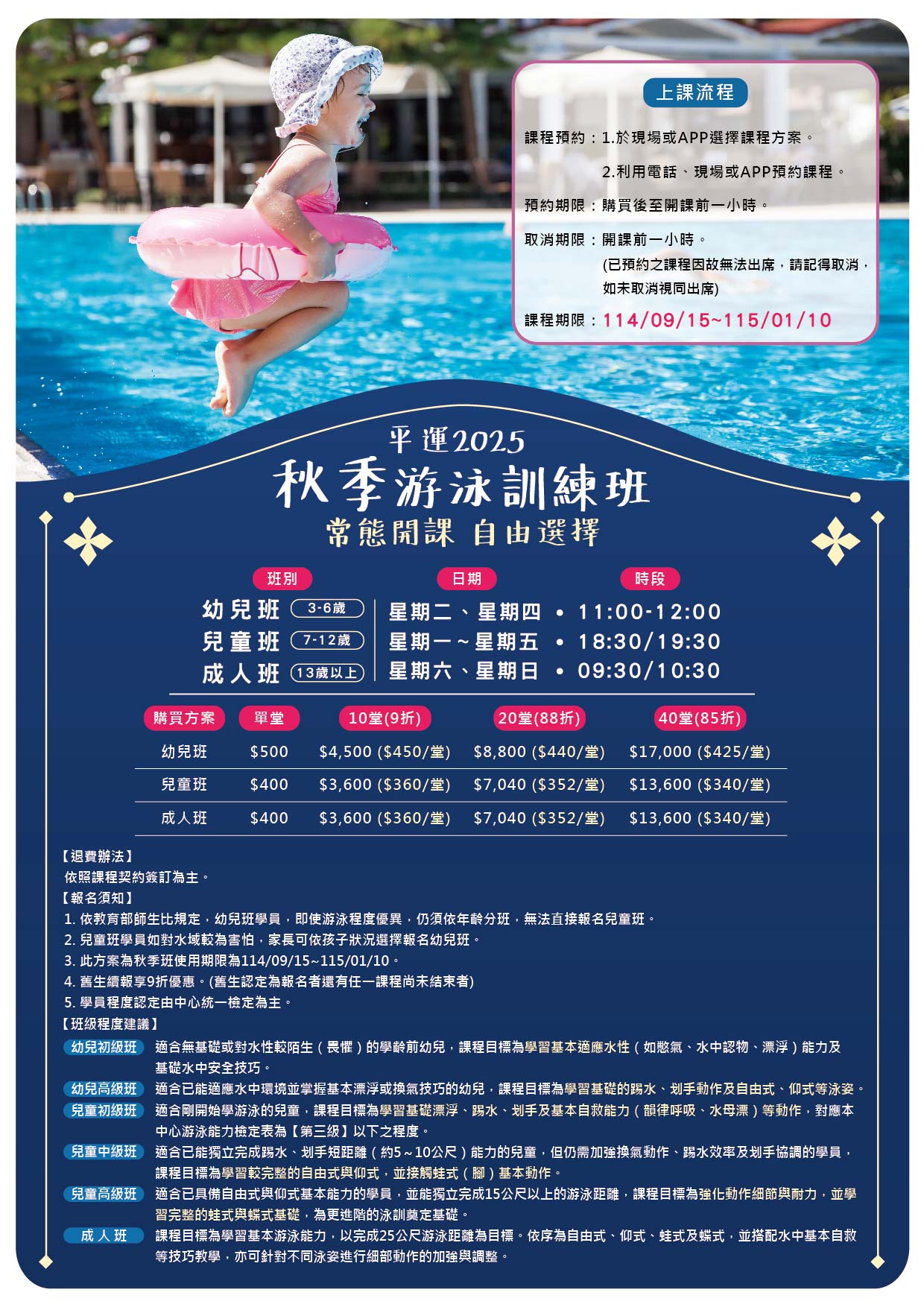2025 秋季游泳訓練班 開放報名