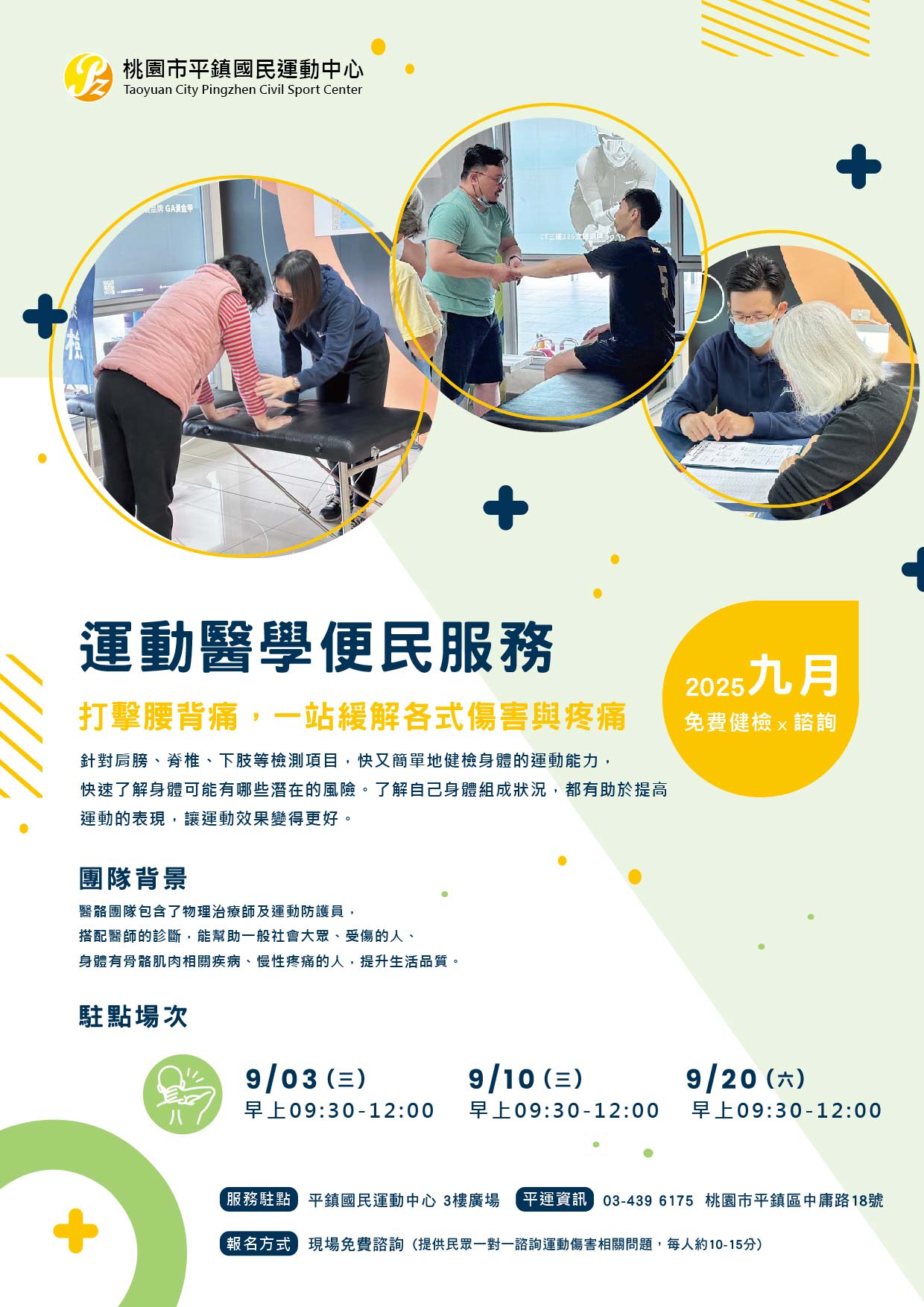 【9月醫骼駐點】