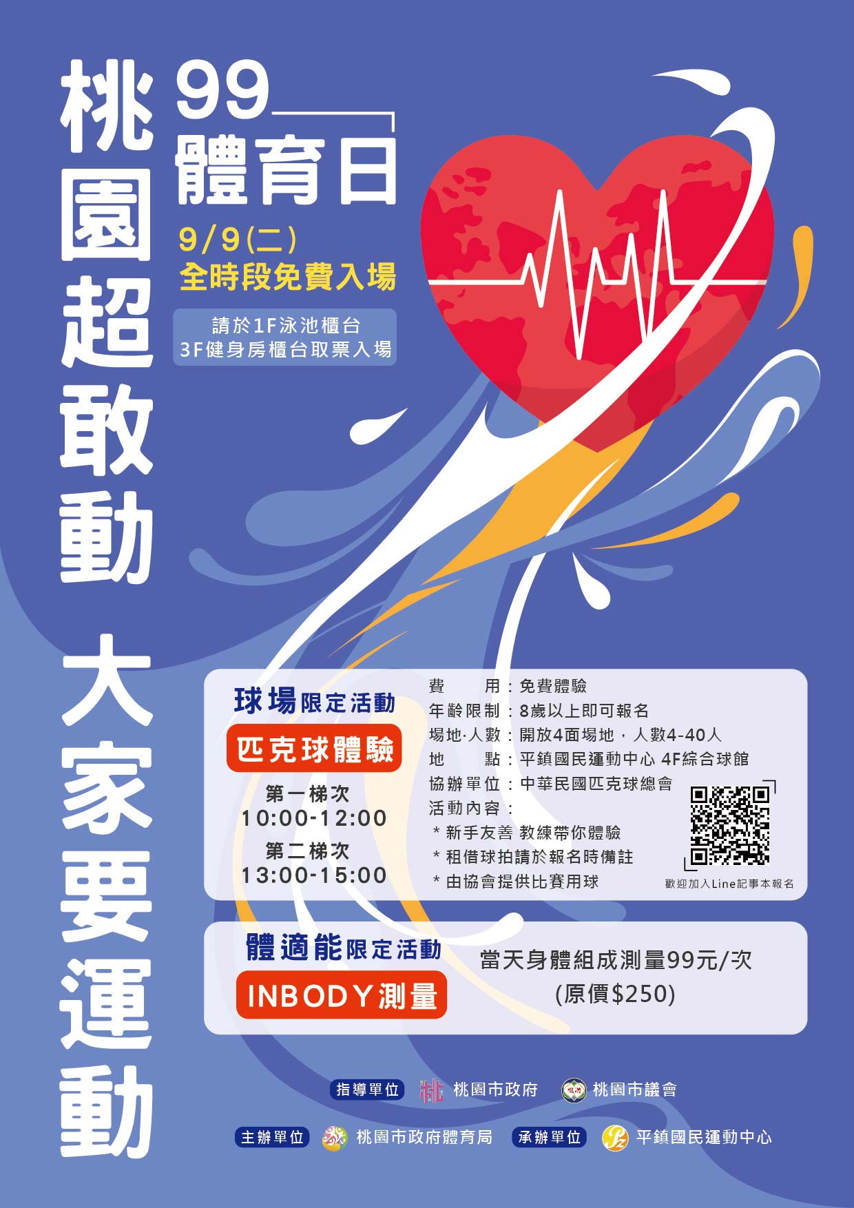 99體育日｜桃園超敢動 大家要運動！ 