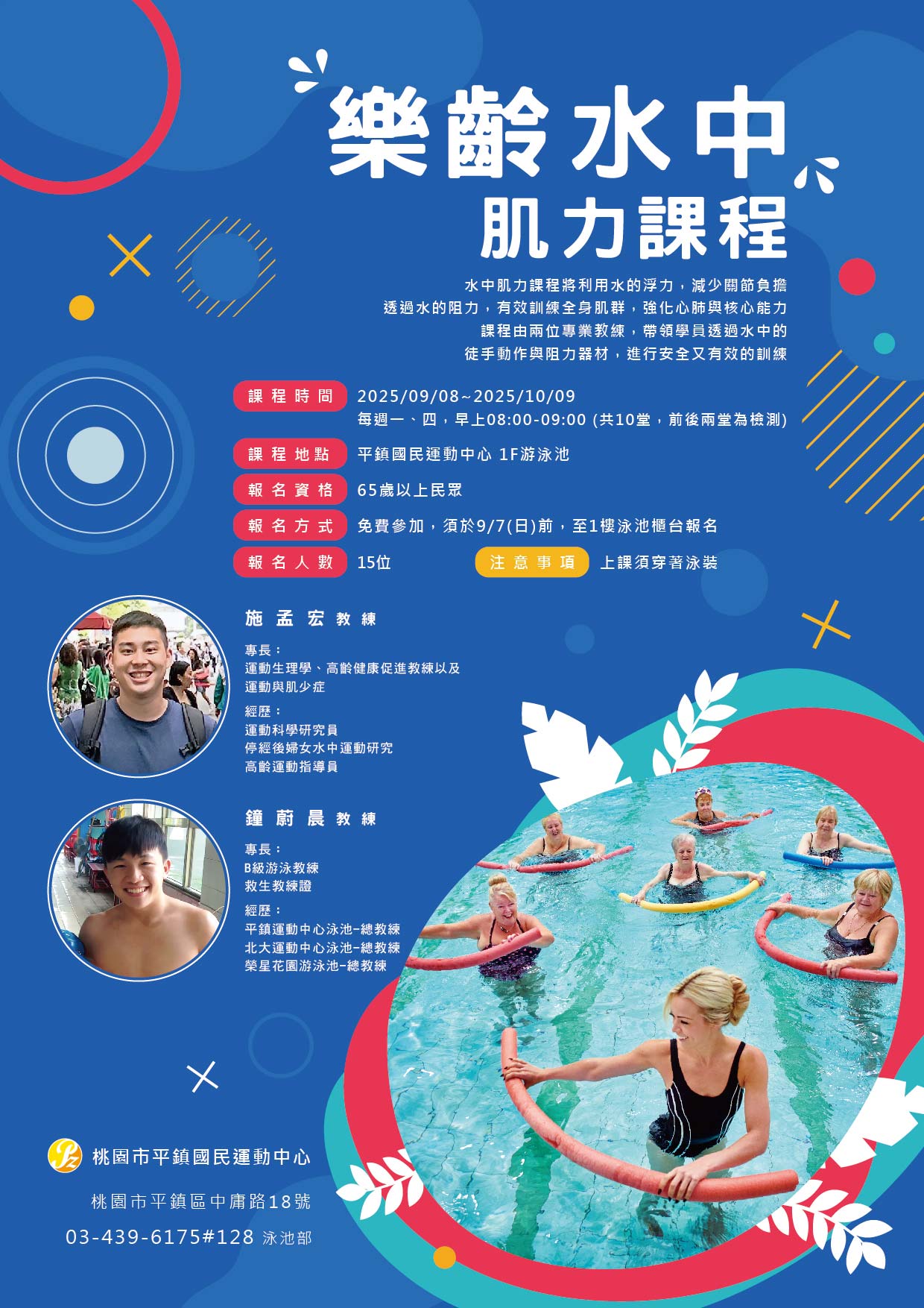 免費課程報名中｜樂齡水中肌力課程