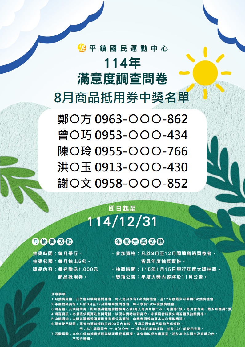 【8月份滿意度問卷｜得獎名單公布】