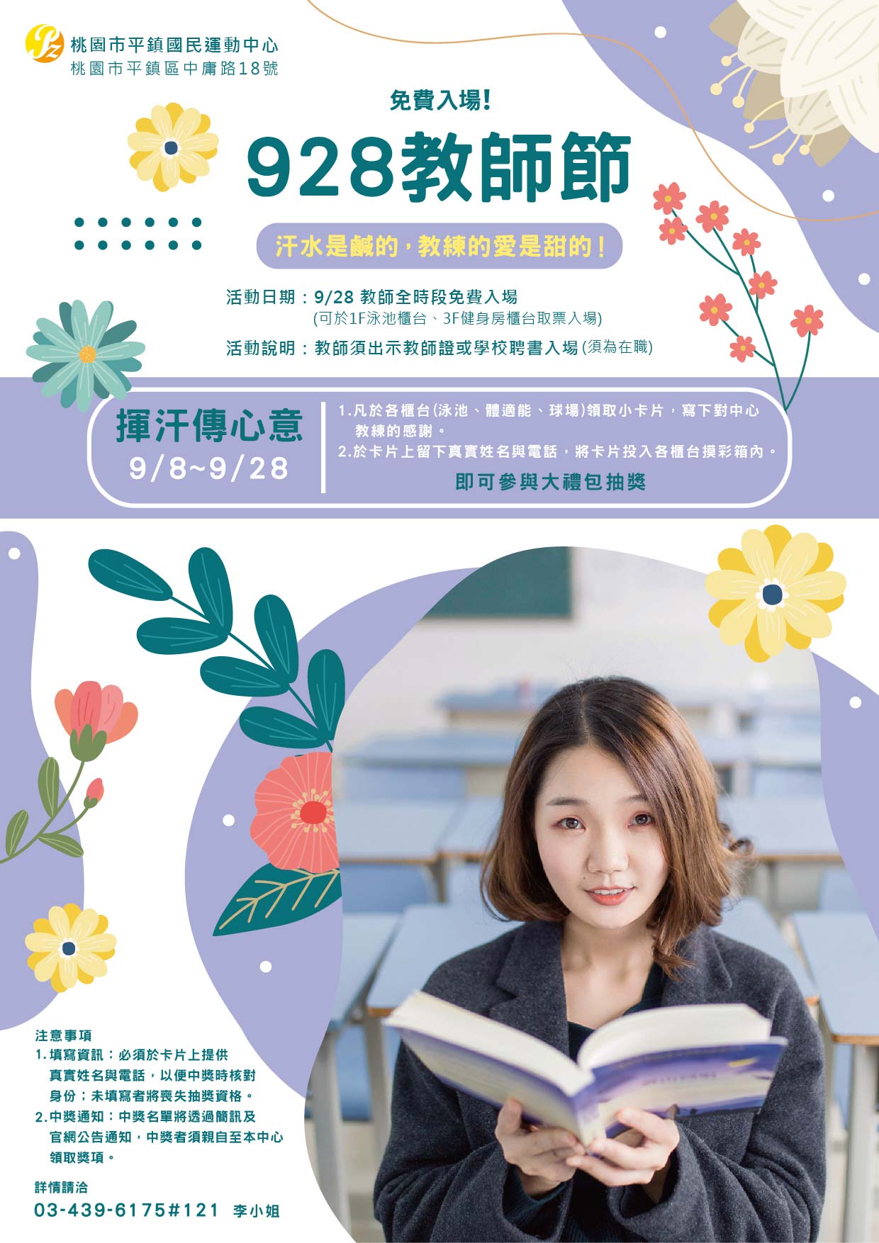 【928教師節｜免費入場活動】