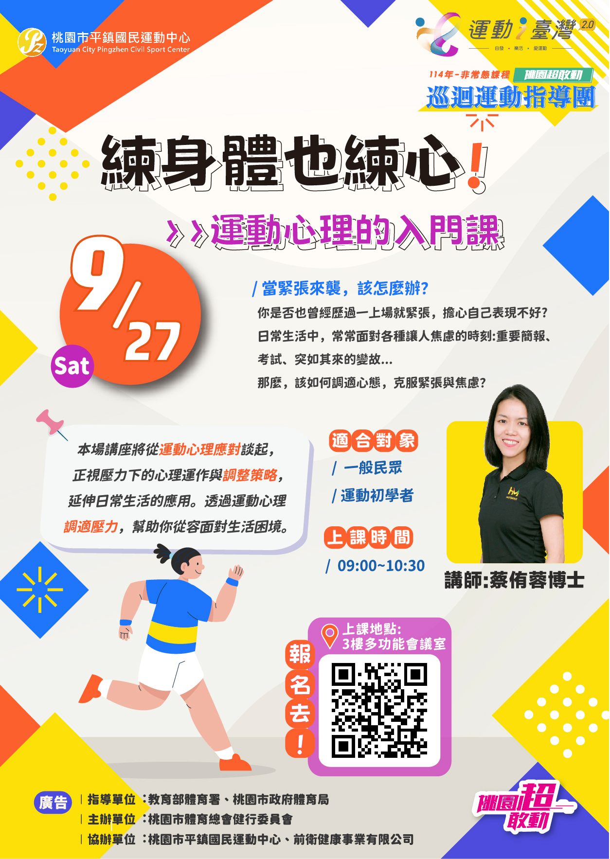 【練身體，也要練心！】