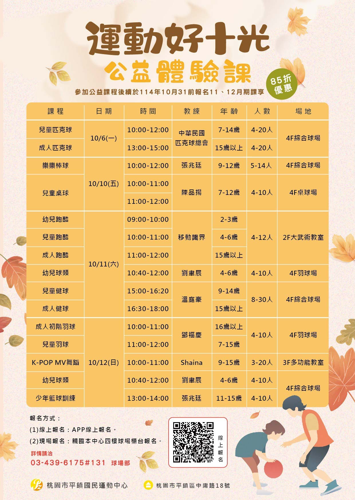 運動好十光｜公益體驗課開放報名