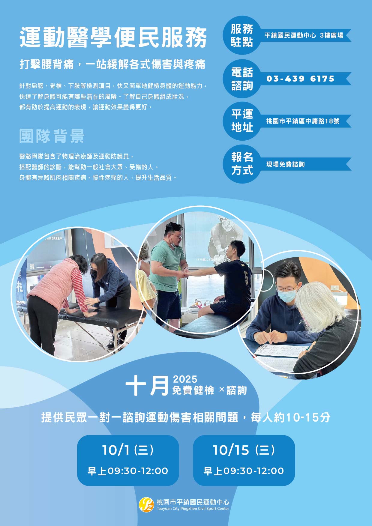 【10月限定｜運動醫學駐點】