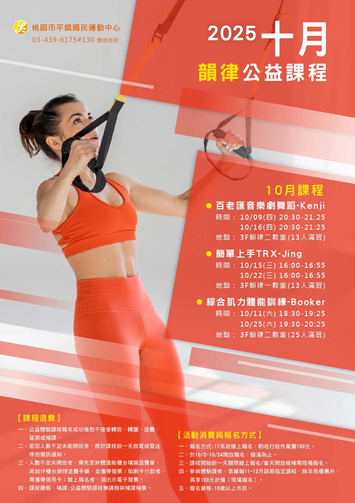 10月韻律公益課程來啦！