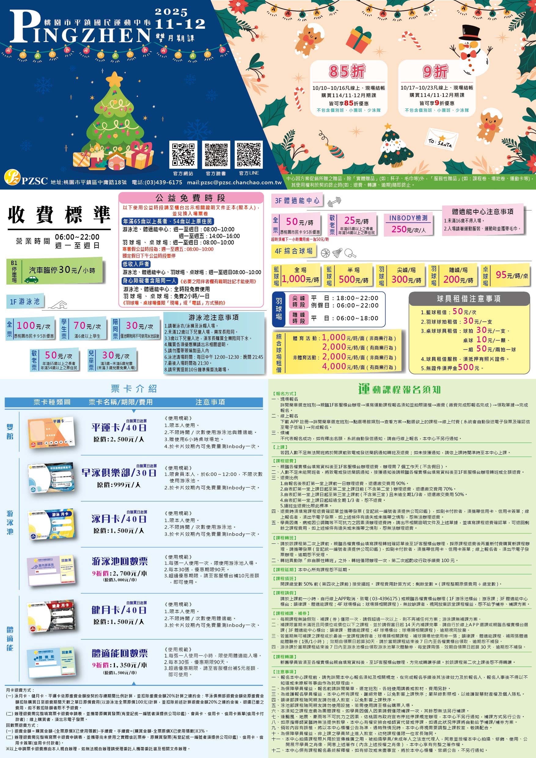 114年11-12月期課課表