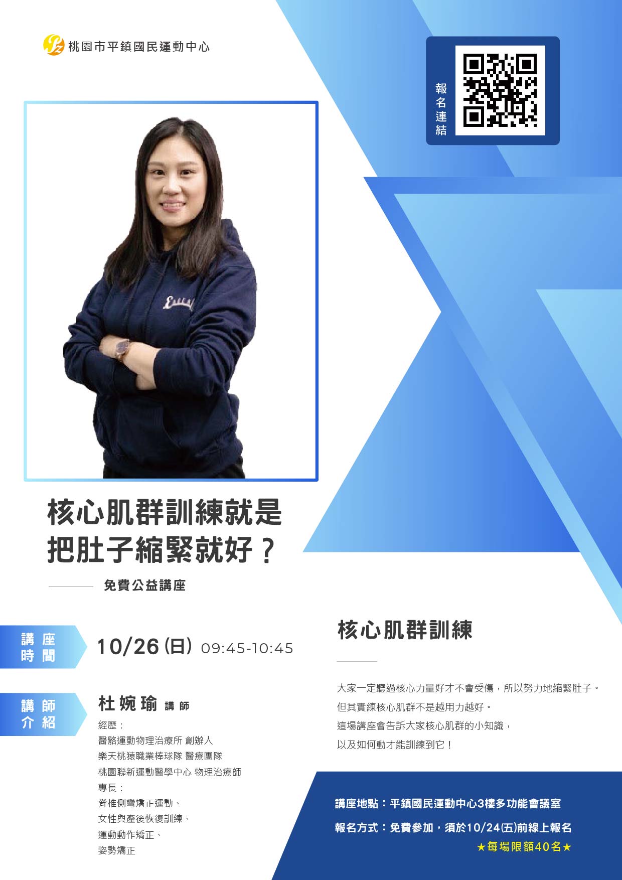 10月免費公益講座