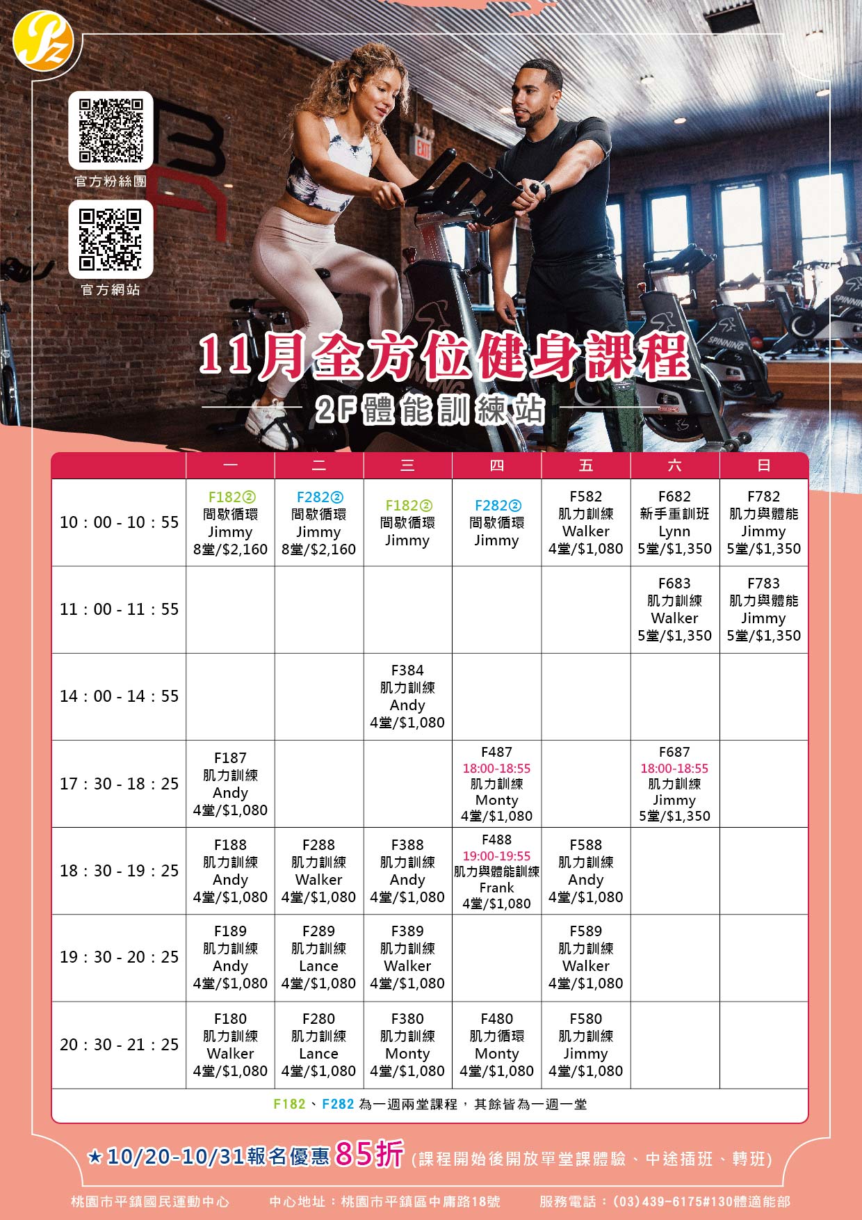 11月全方位健體課程_2f