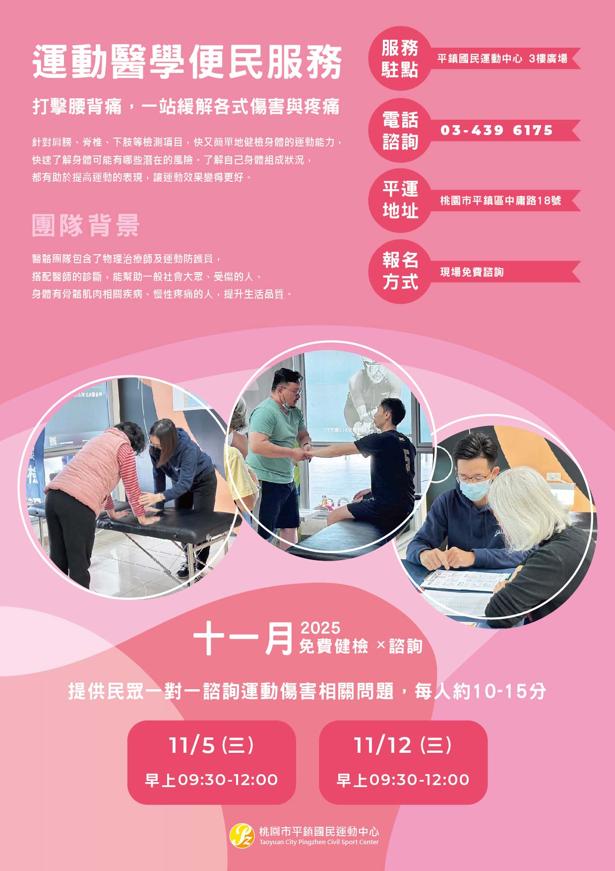 11月運動醫學駐點