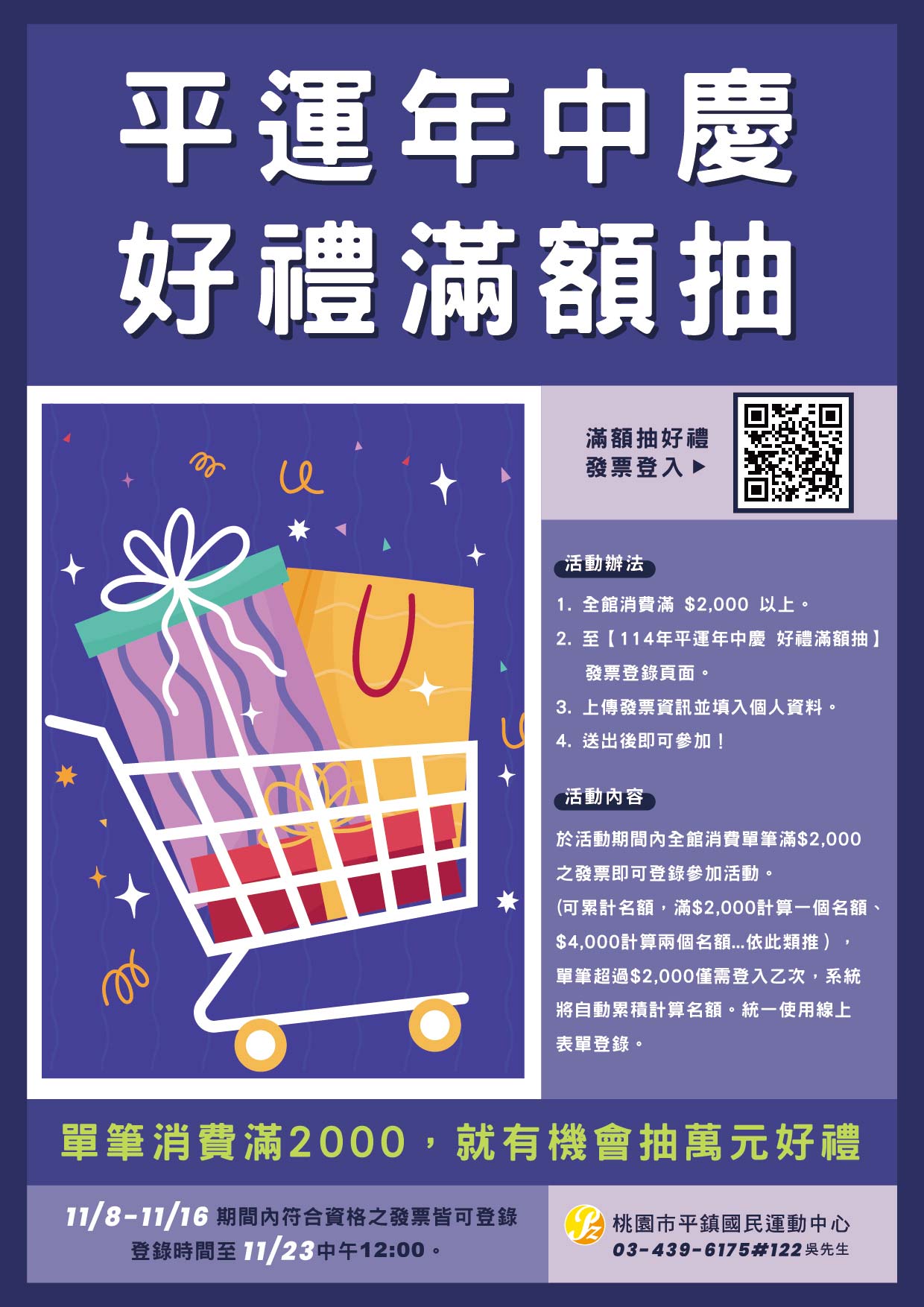 平運年中慶｜好禮滿額抽