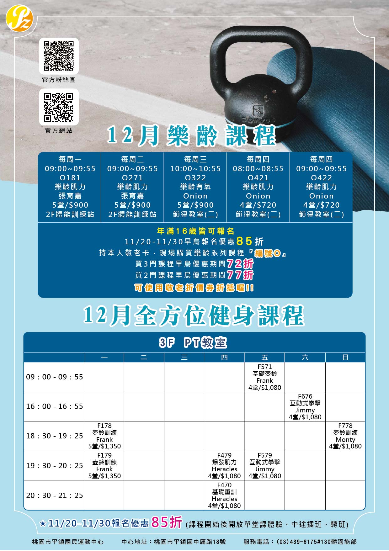 12月全方位健身課程_3f