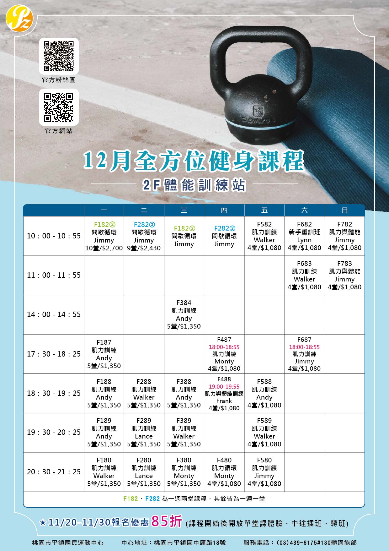 12月全方位健身課程_2f